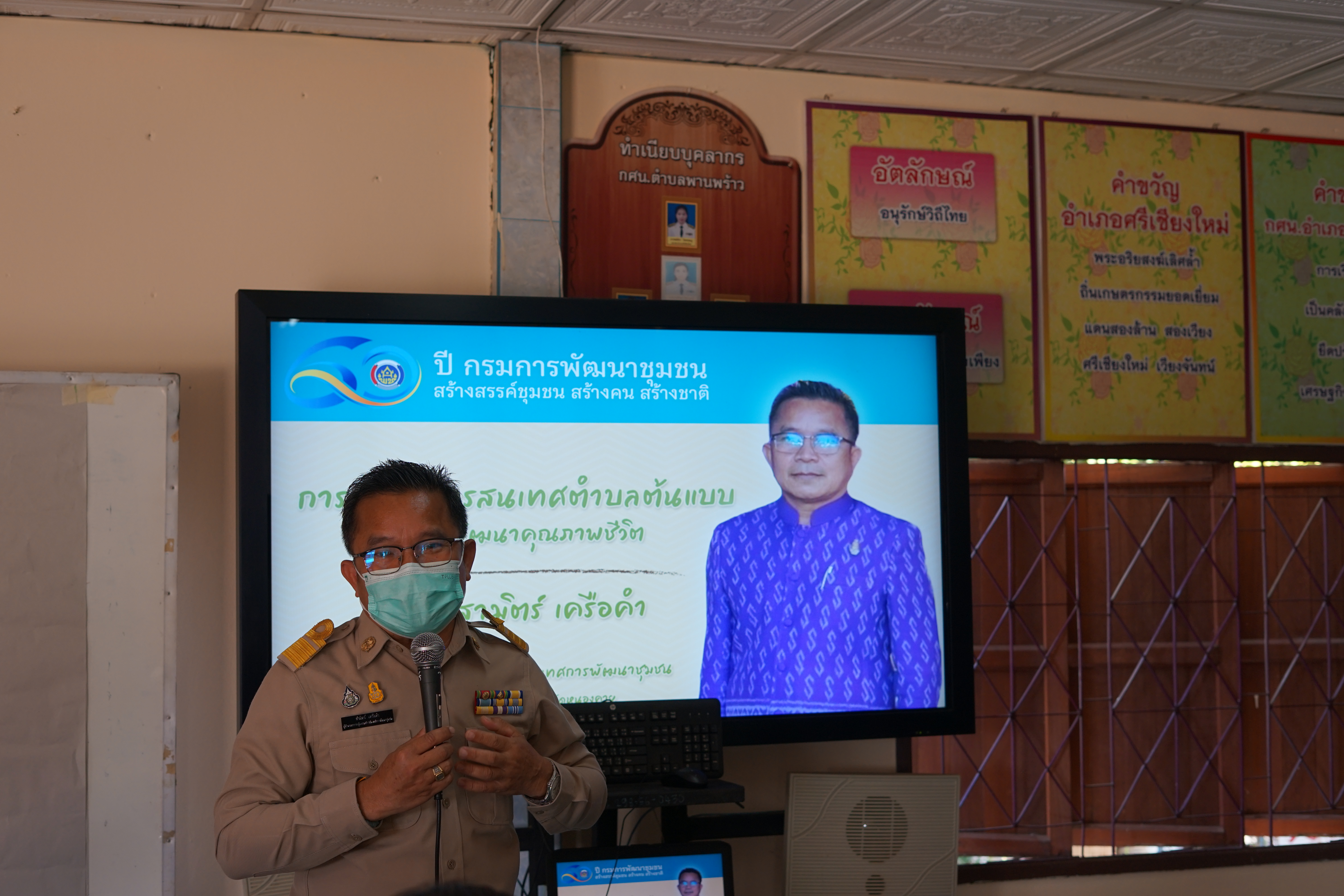 จัดทำทำสารสนเทศตำบลต้นแบบเพื่อพัฒนาคุณภาพชีวิต ระดับจังหวัด