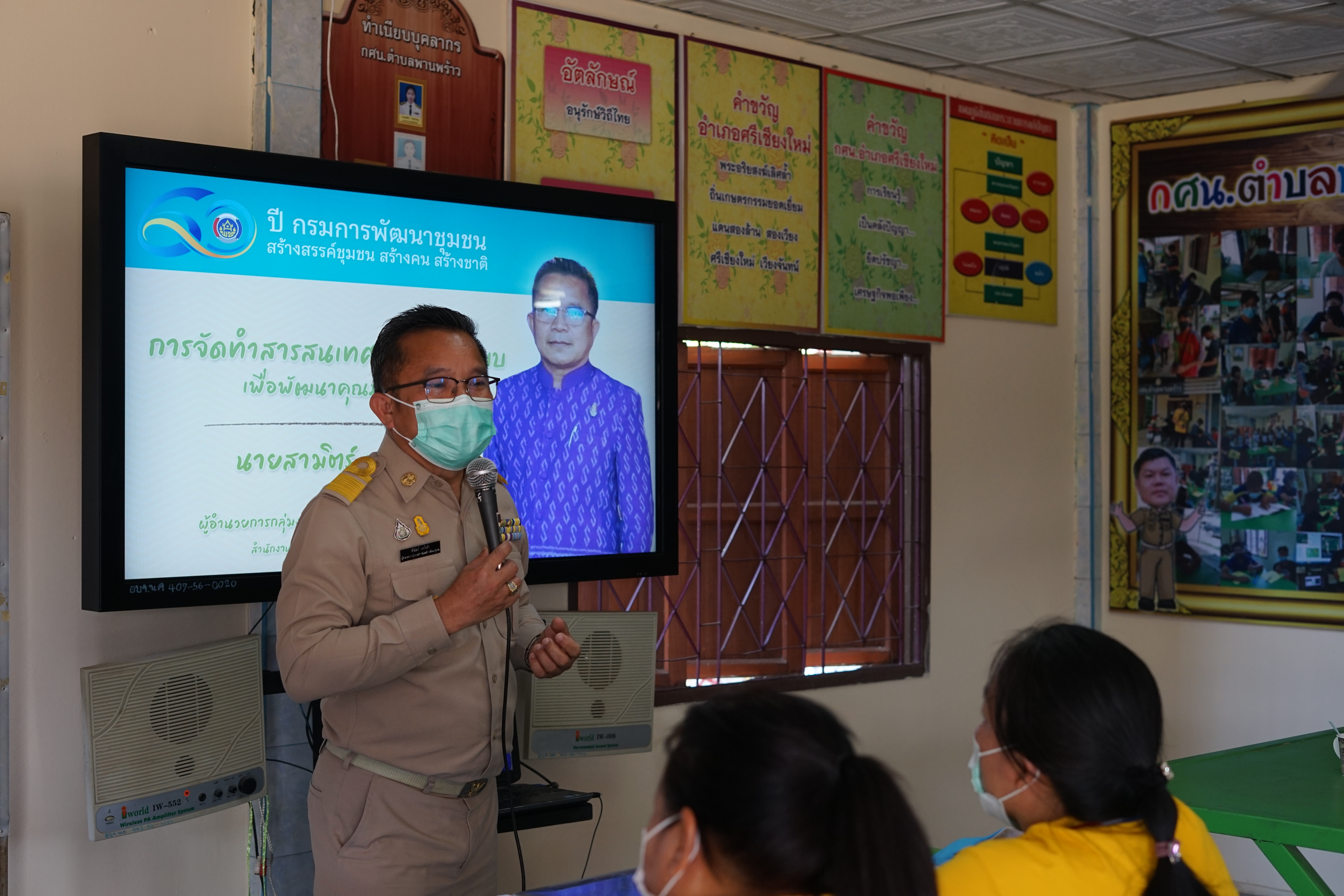 จัดทำทำสารสนเทศตำบลต้นแบบเพื่อพัฒนาคุณภาพชีวิต ระดับจังหวัด