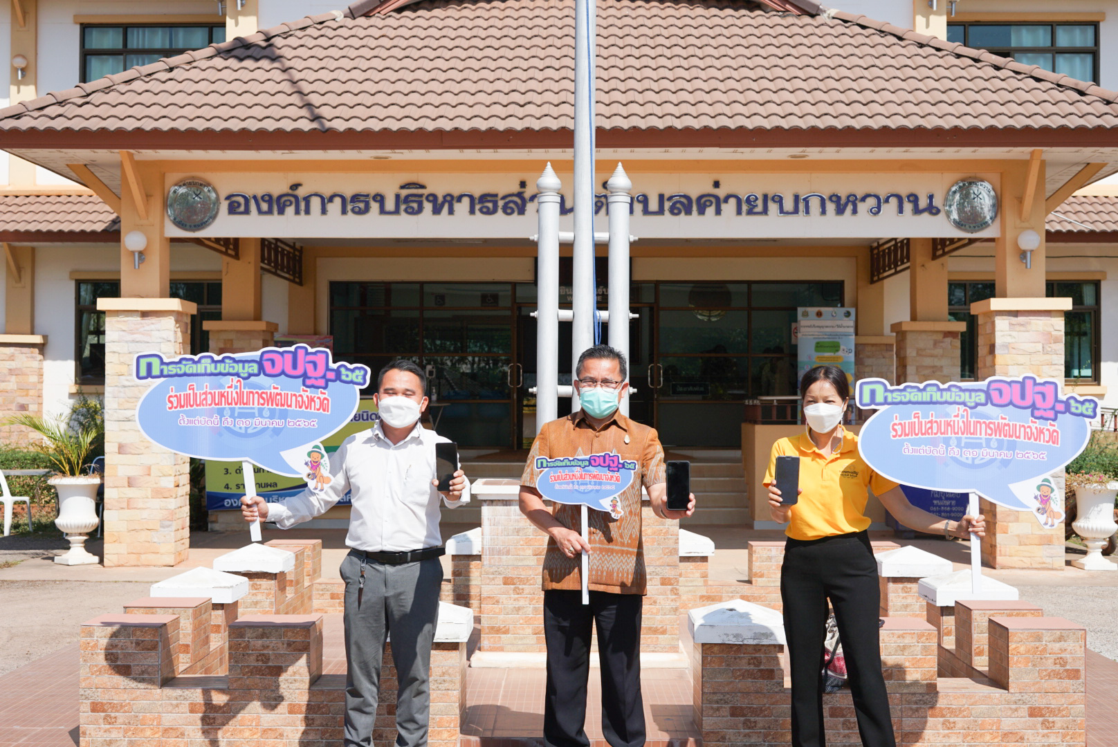 พช.หนองคาย จัดทำสารสนเทศตำบลต้นแบบเพื่อพัฒนาคุณภาพชีวิต ระดับจังหวัด