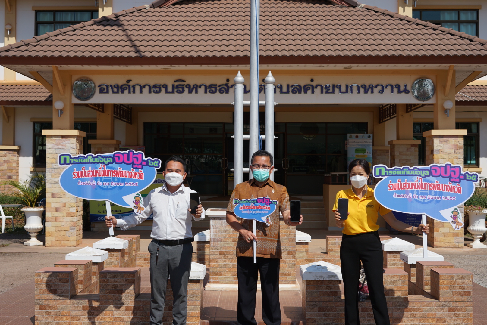 พช.หนองคาย จัดทำสารสนเทศตำบลต้นแบบเพื่อพัฒนาคุณภาพชีวิต ระดับจังหวัด