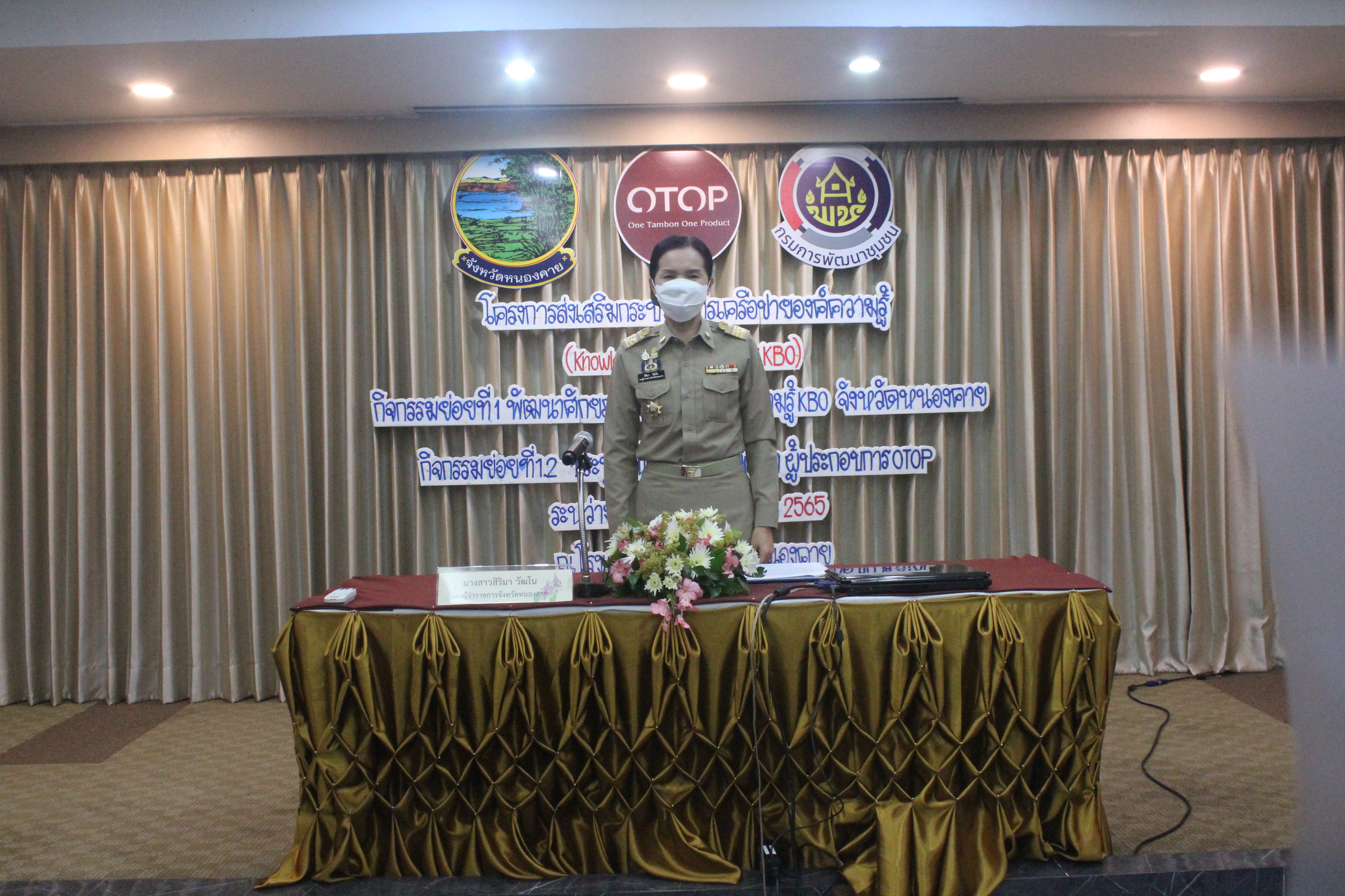 พช.หนองคาย ประชุมให้ความรู้แก่ผู้ผลิต ผู้ประกอบการ OTOP ตามโครงการส่งเสริมกระบวนการเครือข่ายองค์ความรู้ (Knowledge – Based OTOP : KBO)