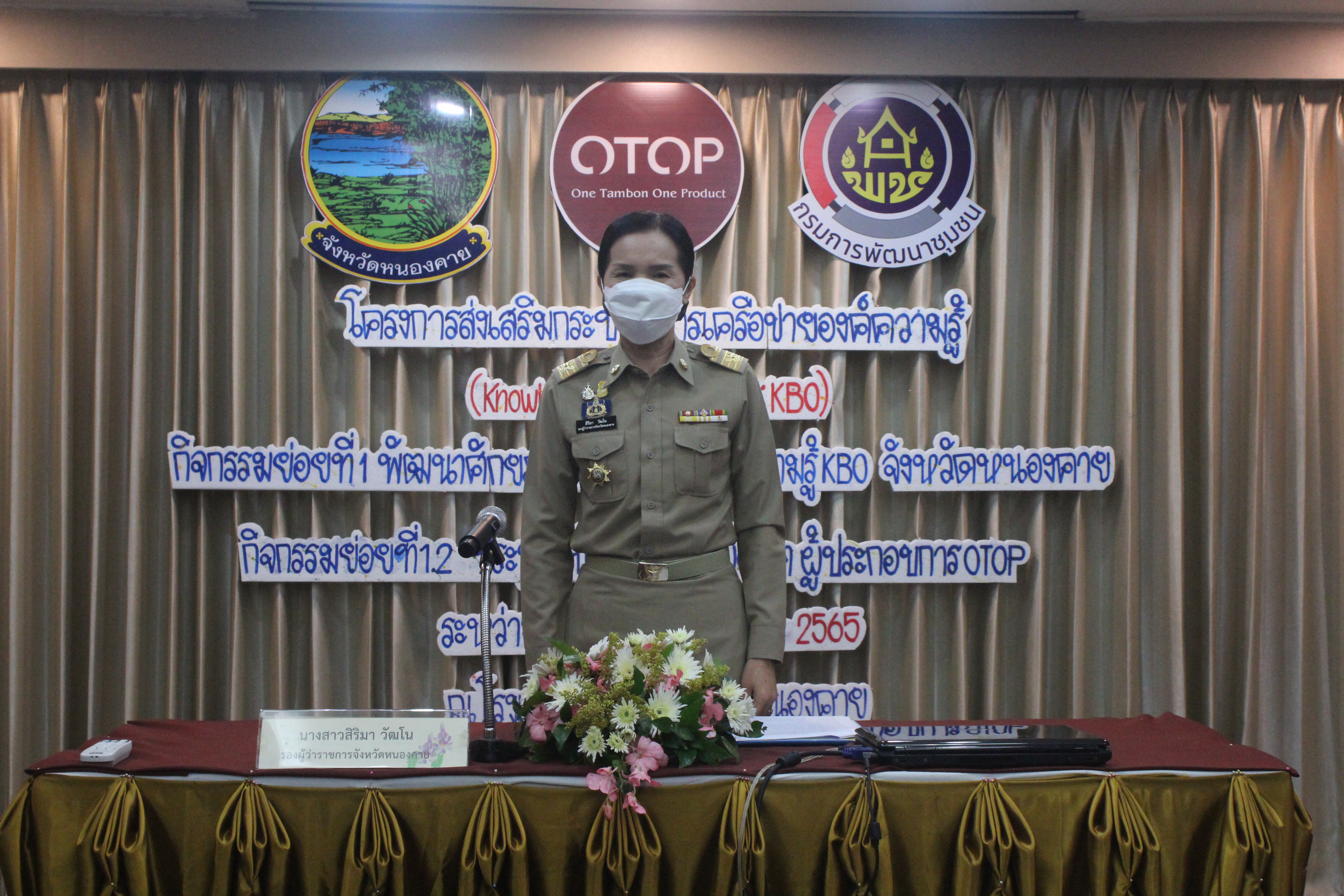 พช.หนองคาย ประชุมให้ความรู้แก่ผู้ผลิต ผู้ประกอบการ OTOP ตามโครงการส่งเสริมกระบวนการเครือข่ายองค์ความรู้ (Knowledge – Based OTOP : KBO)