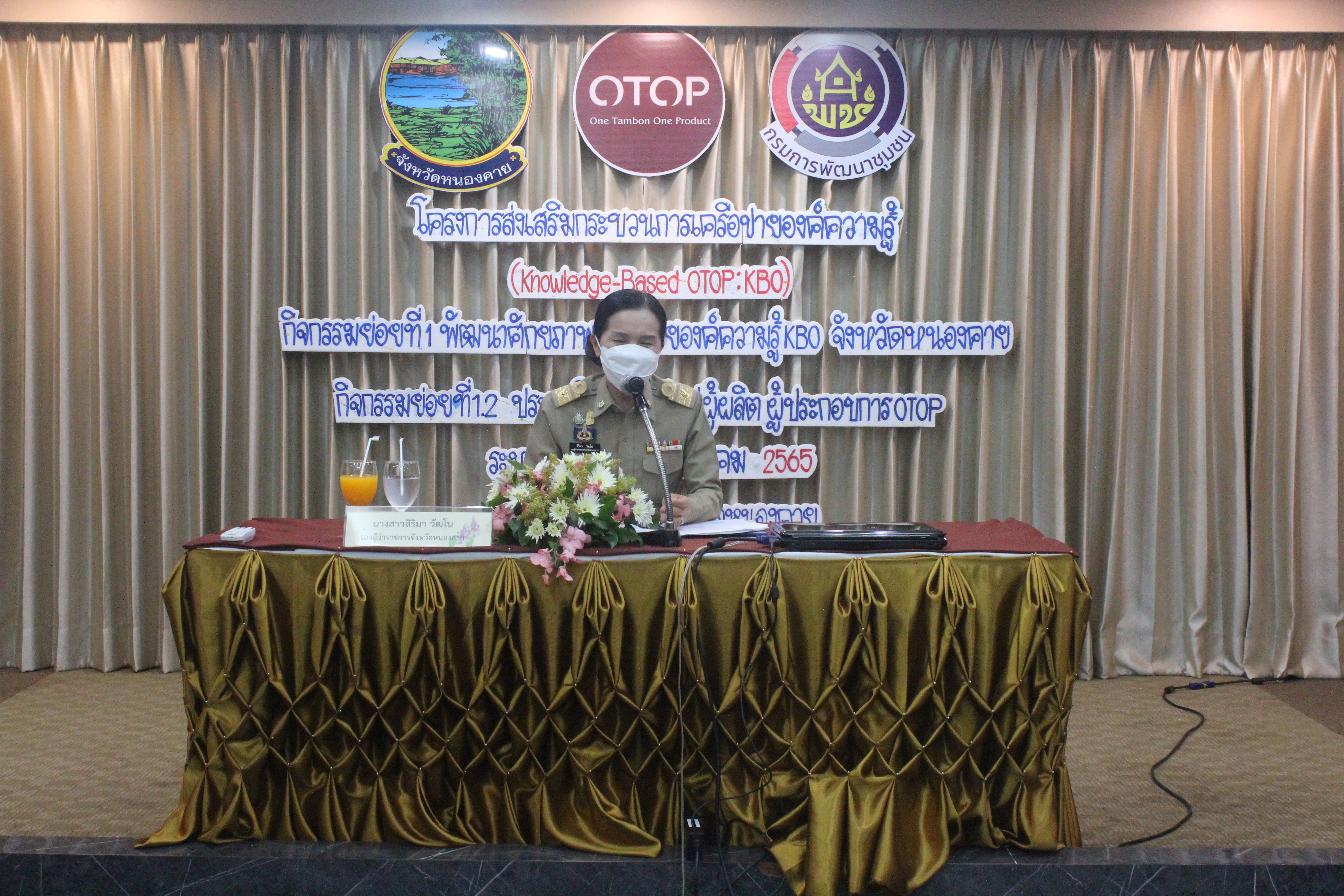 พช.หนองคาย ประชุมให้ความรู้แก่ผู้ผลิต ผู้ประกอบการ OTOP ตามโครงการส่งเสริมกระบวนการเครือข่ายองค์ความรู้ (Knowledge – Based OTOP : KBO)
