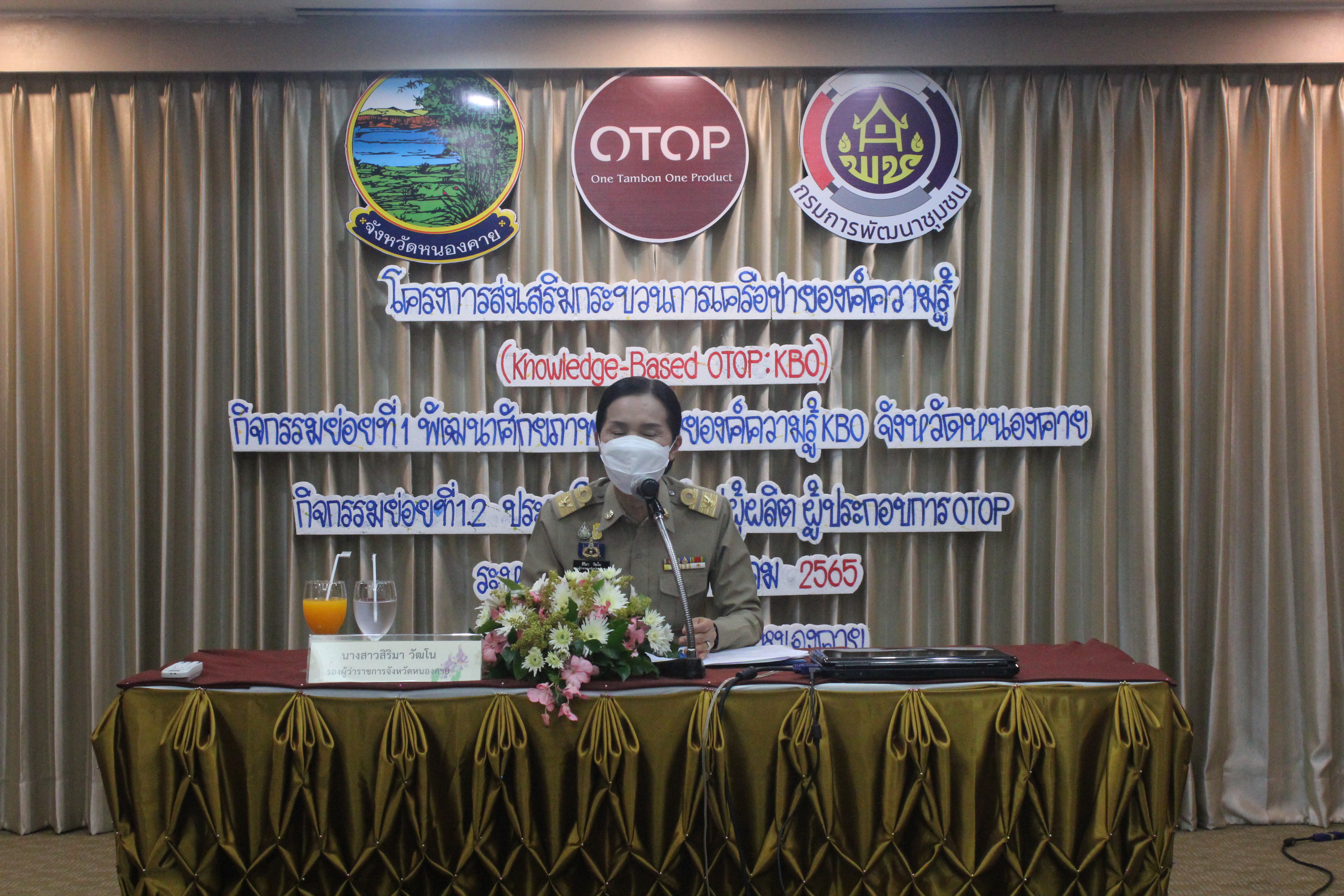 พช.หนองคาย ประชุมให้ความรู้แก่ผู้ผลิต ผู้ประกอบการ OTOP ตามโครงการส่งเสริมกระบวนการเครือข่ายองค์ความรู้ (Knowledge – Based OTOP : KBO)