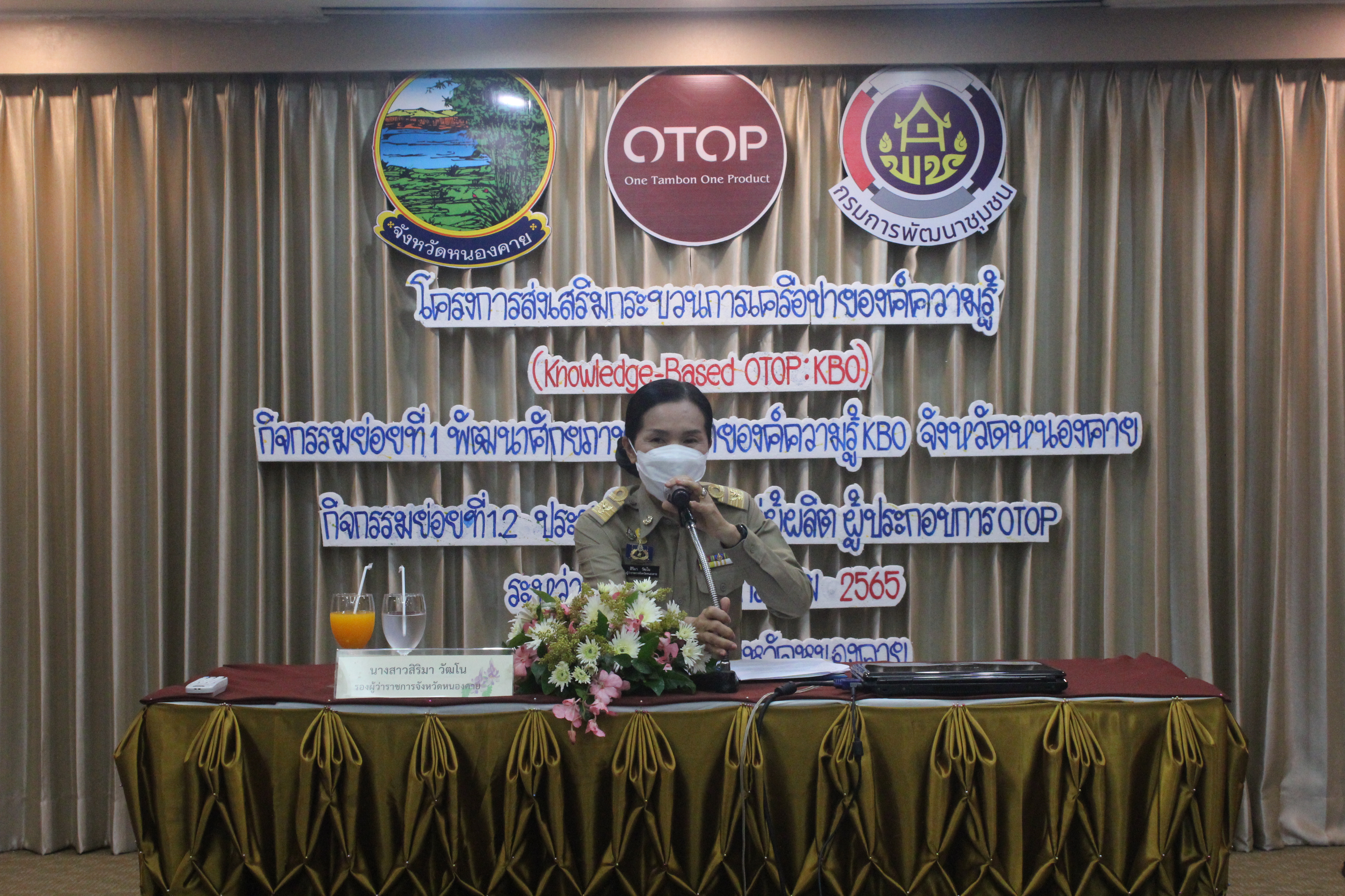 พช.หนองคาย ประชุมให้ความรู้แก่ผู้ผลิต ผู้ประกอบการ OTOP ตามโครงการส่งเสริมกระบวนการเครือข่ายองค์ความรู้ (Knowledge – Based OTOP : KBO)