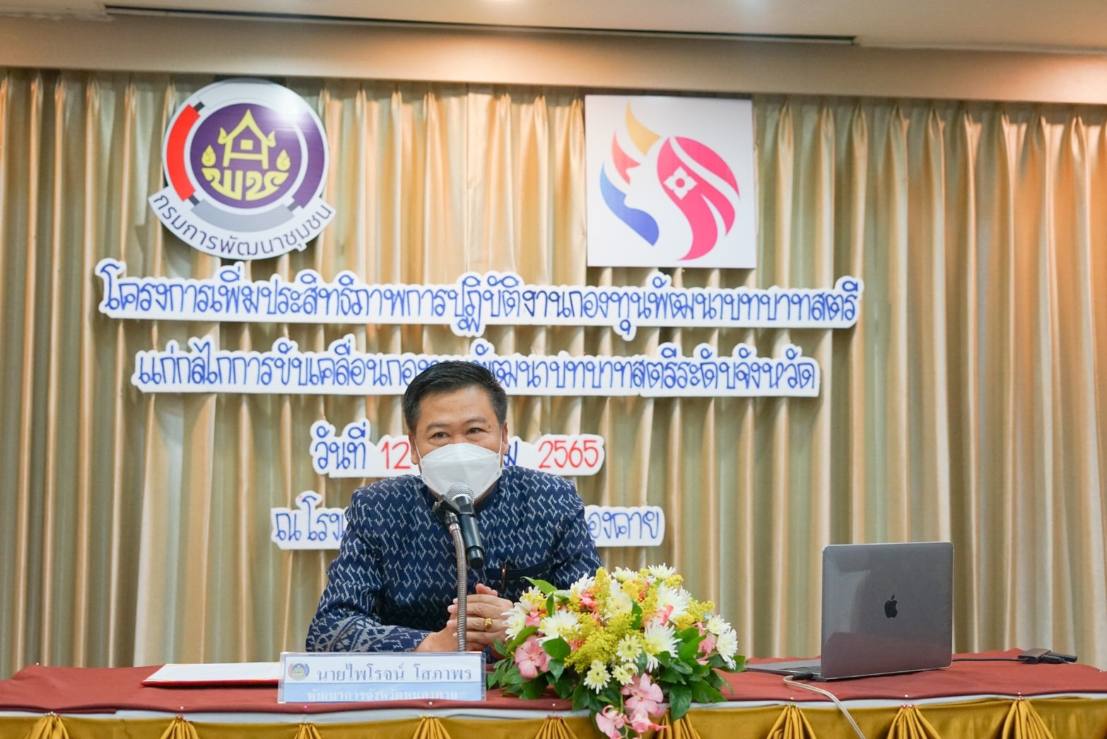 พช.หนองคาย จัดโครงการเพิ่มประสิทธิภาพการปฏิบัติงานกองทุนพัฒนาบทบาทสตรีแก่กลไกการขับเคลื่อนกองทุนพัฒนาบทบาทสตรี ระดับจังหวัด