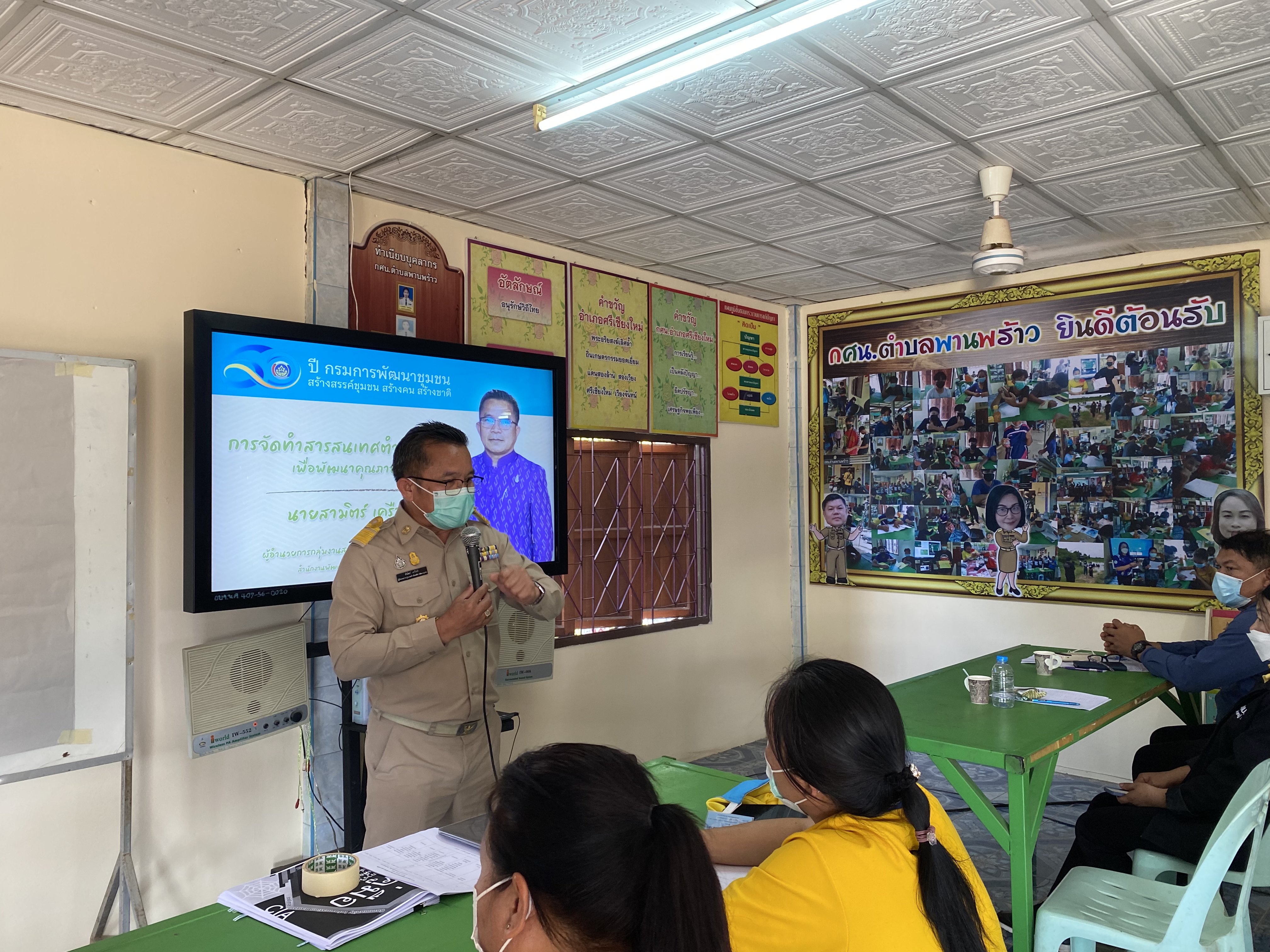 จัดทำทำสารสนเทศตำบลต้นแบบเพื่อพัฒนาคุณภาพชีวิต ระดับจังหวัด