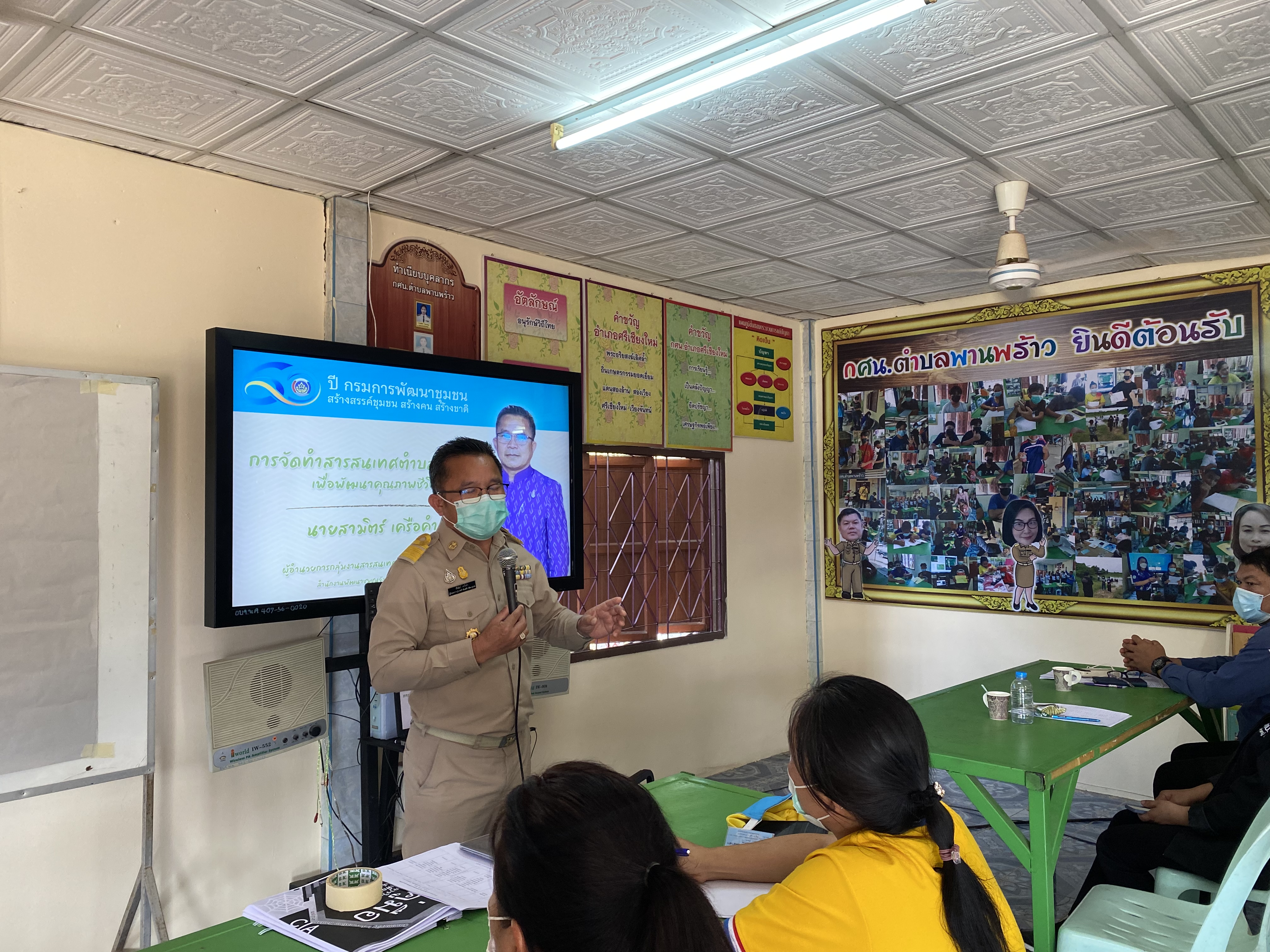 จัดทำทำสารสนเทศตำบลต้นแบบเพื่อพัฒนาคุณภาพชีวิต ระดับจังหวัด