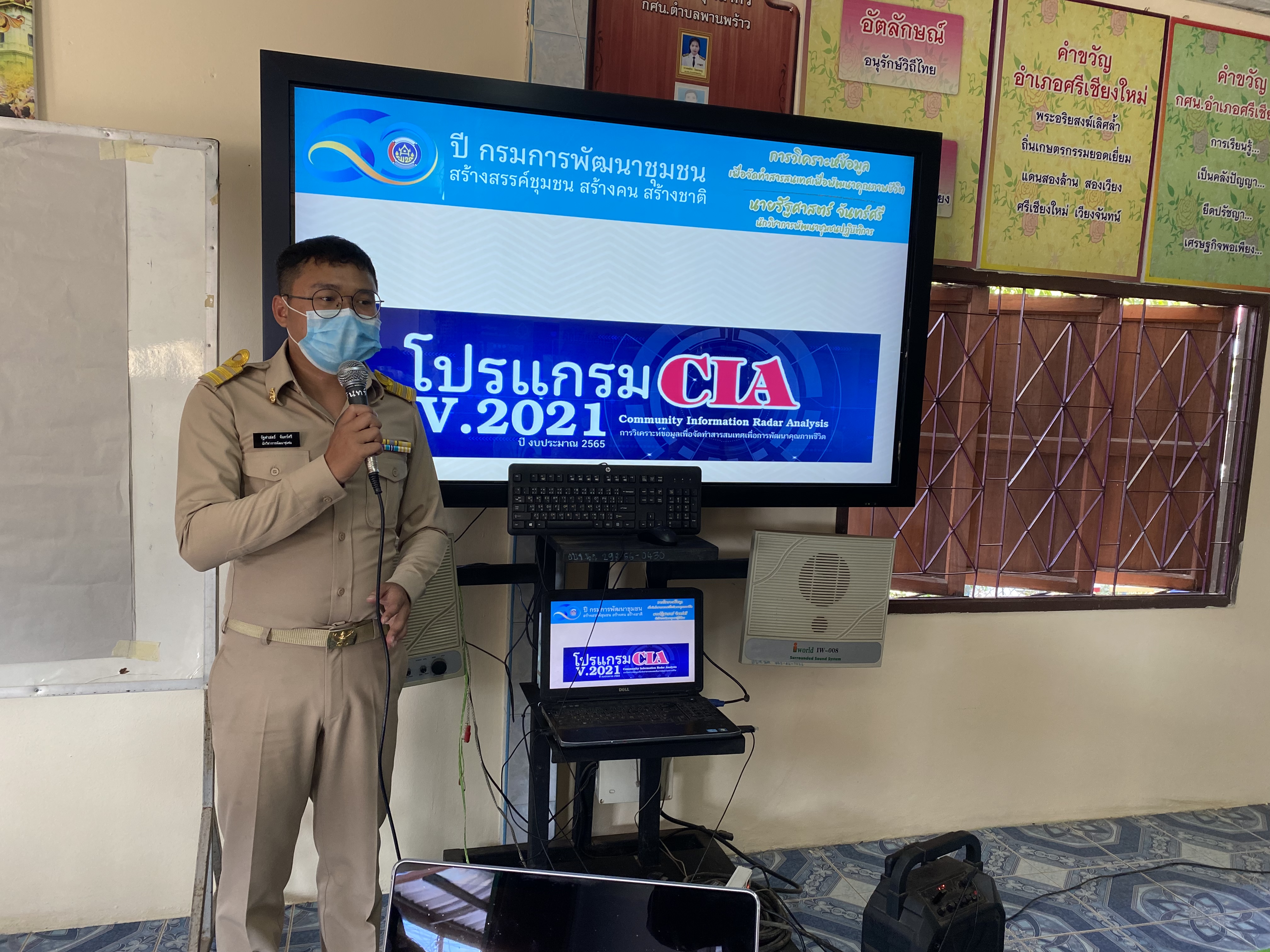 จัดทำทำสารสนเทศตำบลต้นแบบเพื่อพัฒนาคุณภาพชีวิต ระดับจังหวัด