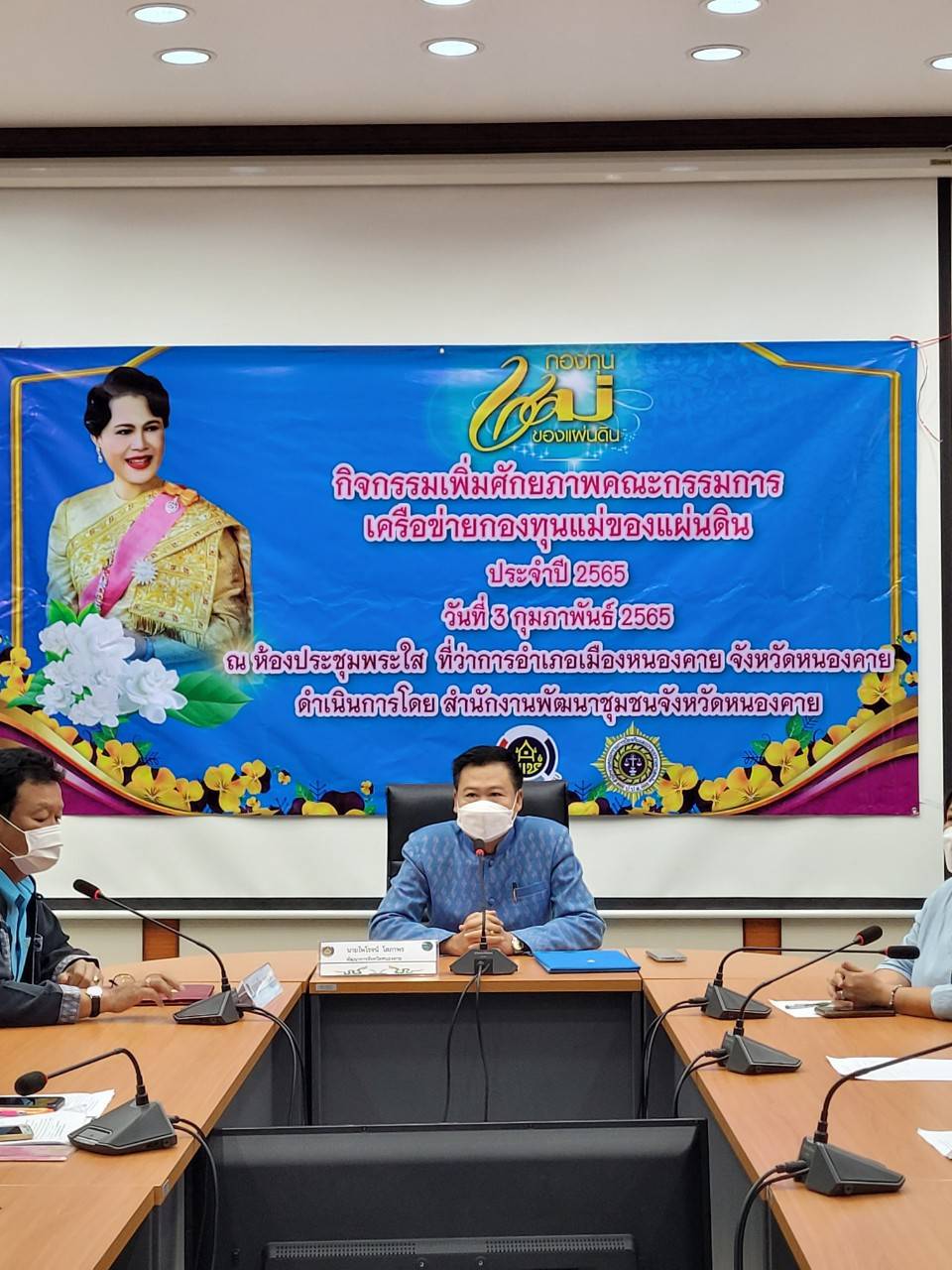 พช.หนองคาย ดำเนินโครงการเพิ่มศักยภาพคณะกรรมการเครือข่ายกองทุนแม่ของแผ่นดิน ประจำปี 2565