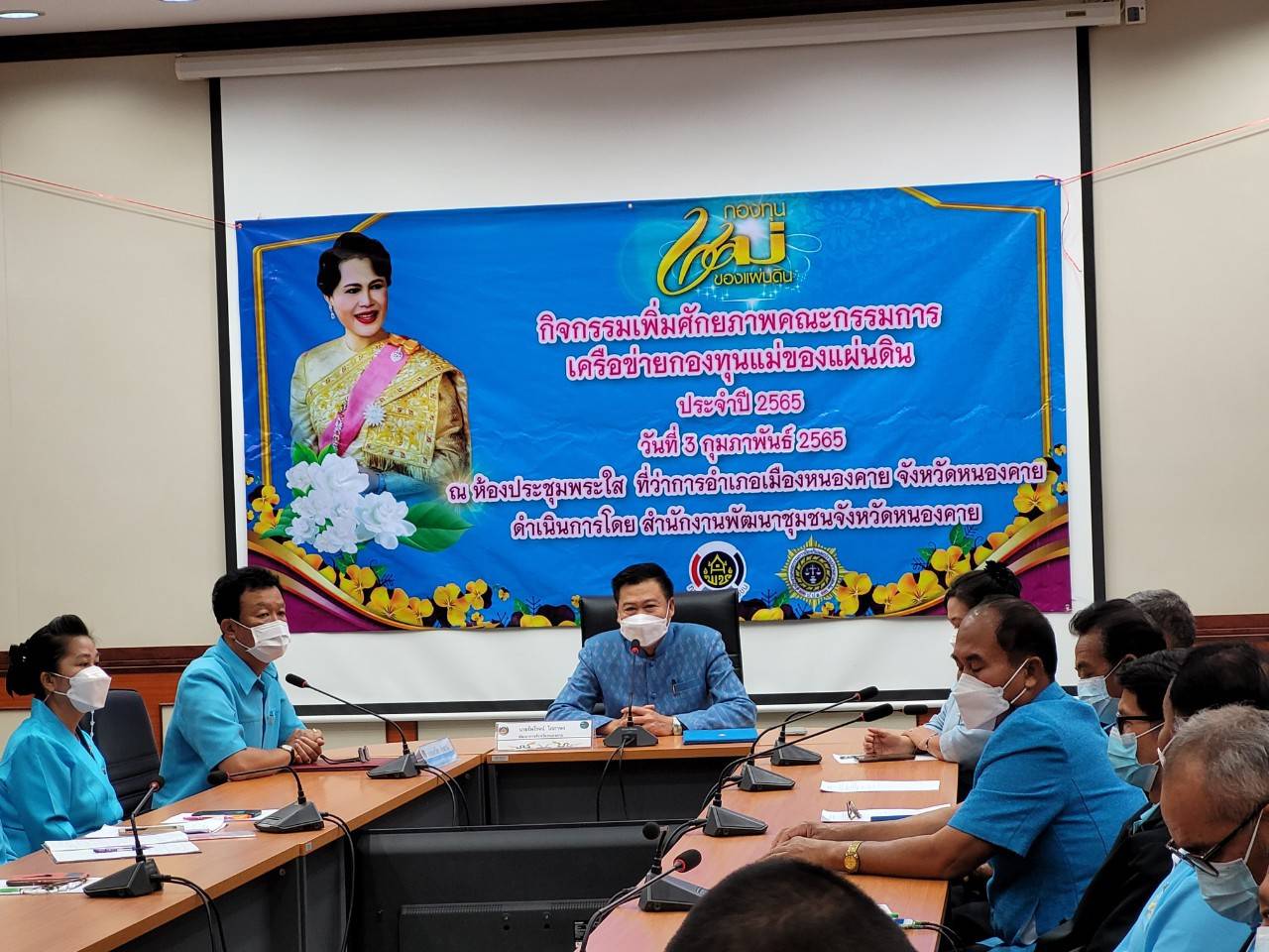 พช.หนองคาย ดำเนินโครงการเพิ่มศักยภาพคณะกรรมการเครือข่ายกองทุนแม่ของแผ่นดิน ประจำปี 2565