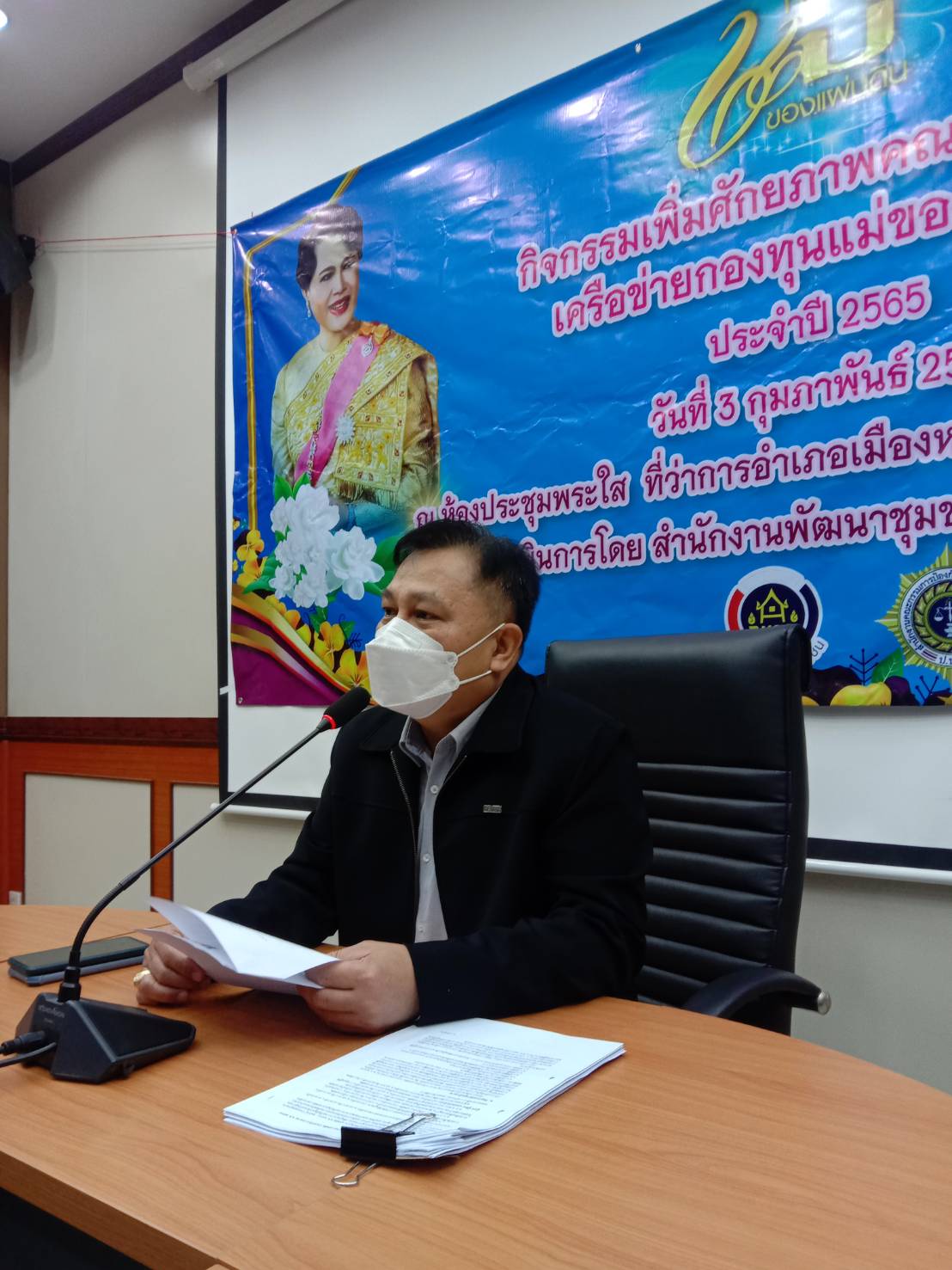 พช.หนองคาย ดำเนินโครงการเพิ่มศักยภาพคณะกรรมการเครือข่ายกองทุนแม่ของแผ่นดิน ประจำปี 2565