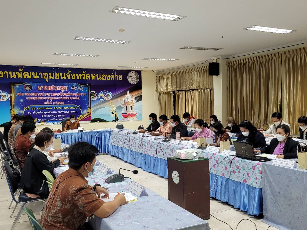 ประชุมคณะกรรมการประสานและขับเคลื่อนนโยบายสานพลังประชารัฐประจำจังหวัด (คสป.) ครั้งที่ 1/2565