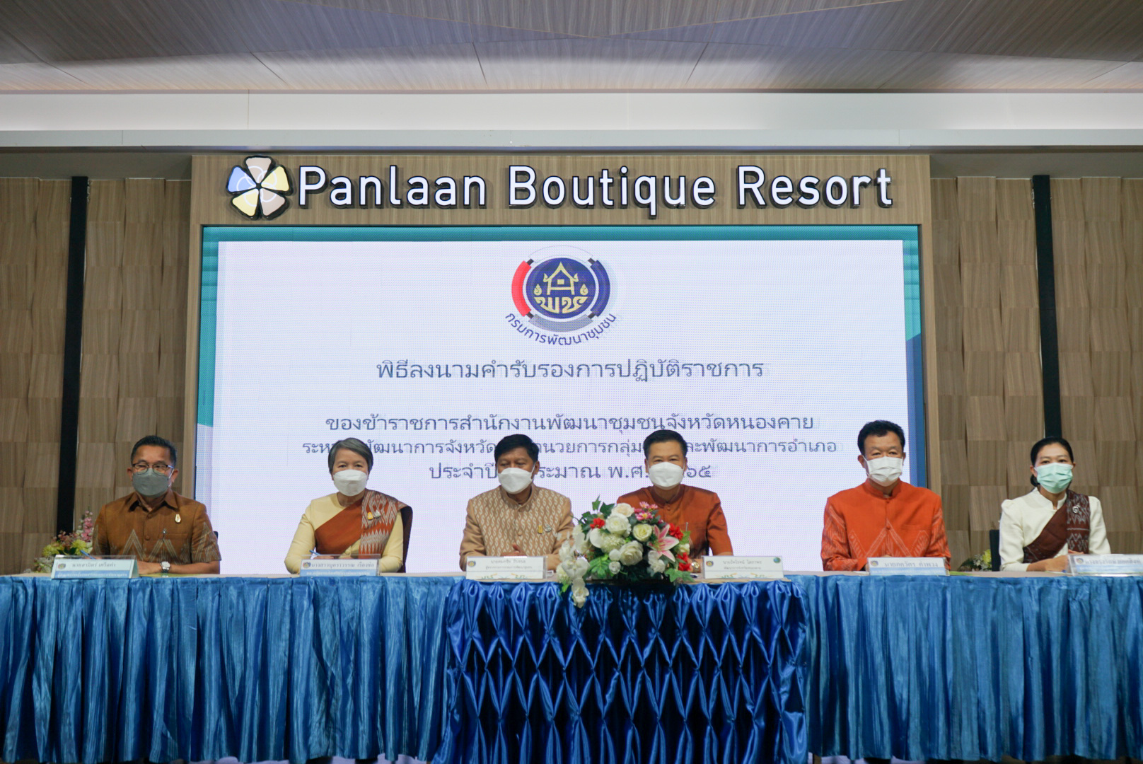 ผู้ตรวจราชการกรมการพัฒนาชุมชน มอบนโยบายแนวทางการประเมินส่วนราชการตามมาตรการปรับปรุงประสิทธิภาพในการปฏิบัติราชการ ประจำปีงบประมาณ พ.ศ. 2565 จังหวัดหนองคาย