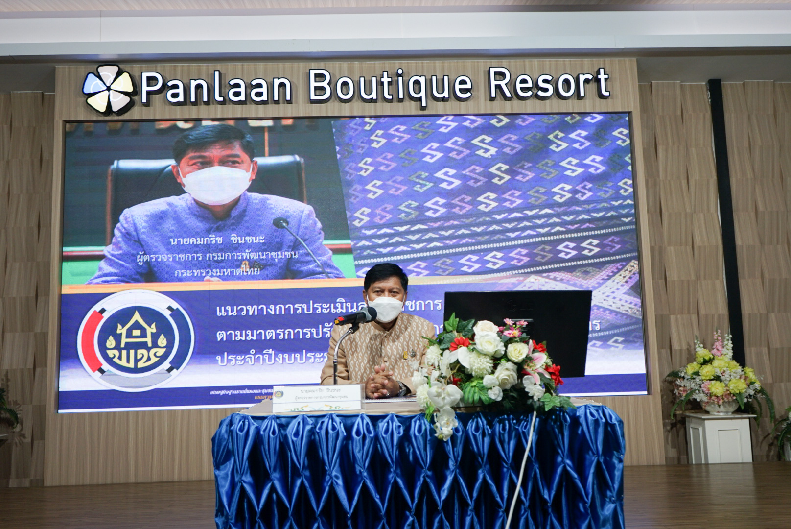 ผู้ตรวจราชการกรมการพัฒนาชุมชน มอบนโยบายแนวทางการประเมินส่วนราชการตามมาตรการปรับปรุงประสิทธิภาพในการปฏิบัติราชการ ประจำปีงบประมาณ พ.ศ. 2565 จังหวัดหนองคาย