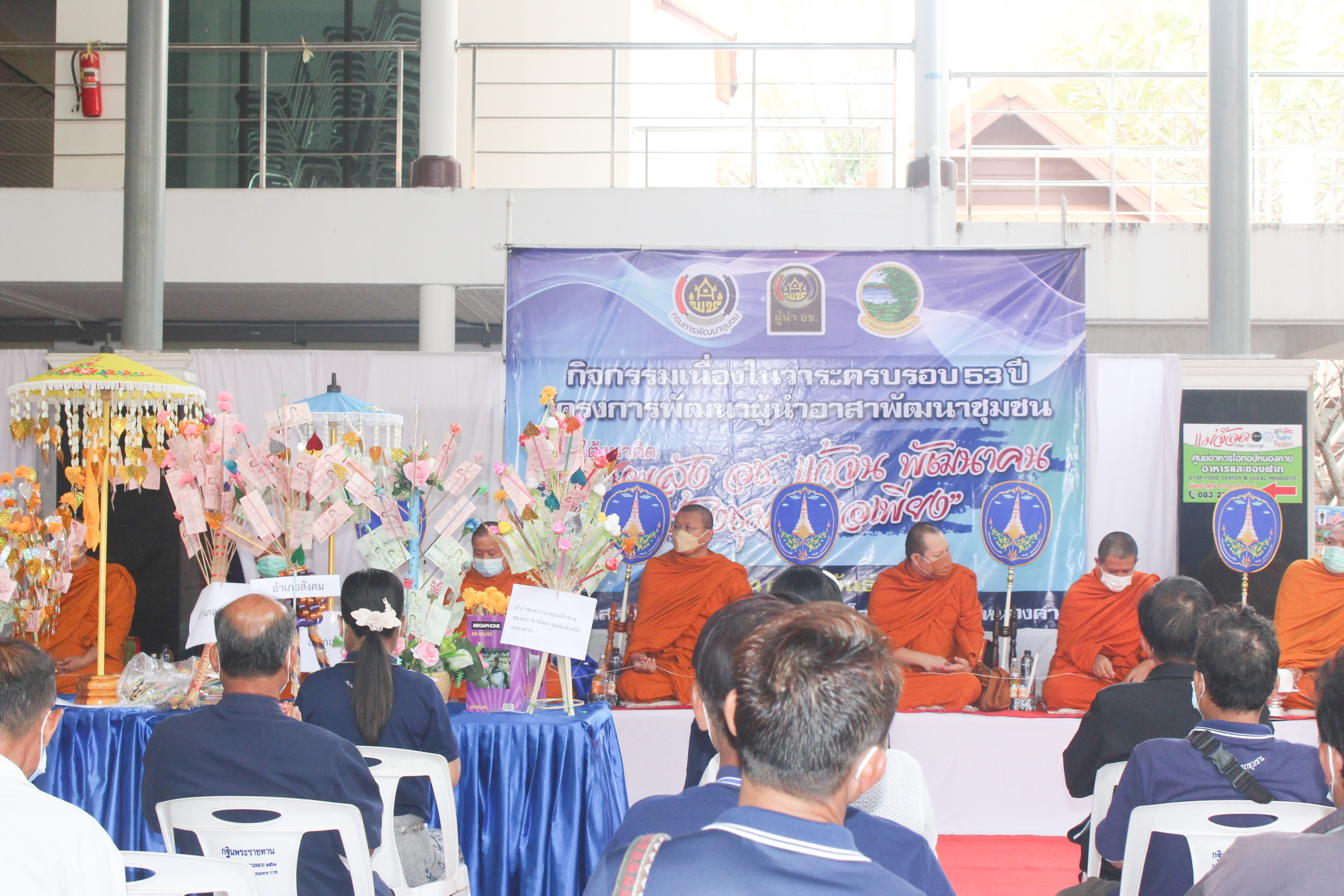 พช.หนองคาย จัดกิจกรรม “รวมพลัง อช.แก้จน พัฒนาคน สร้างชุมชนพอเพียง” เนื่องในวาระครบรอบ 53 ปี โครงการพัฒนาผู้นำอาสาพัฒนาชุมชน