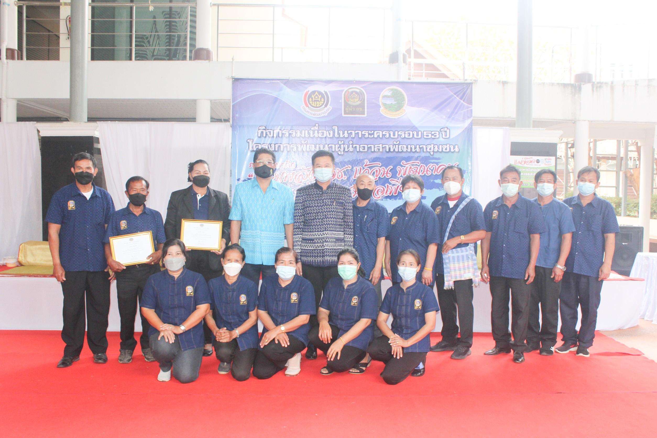 พช.หนองคาย จัดกิจกรรม “รวมพลัง อช.แก้จน พัฒนาคน สร้างชุมชนพอเพียง” เนื่องในวาระครบรอบ 53 ปี โครงการพัฒนาผู้นำอาสาพัฒนาชุมชน