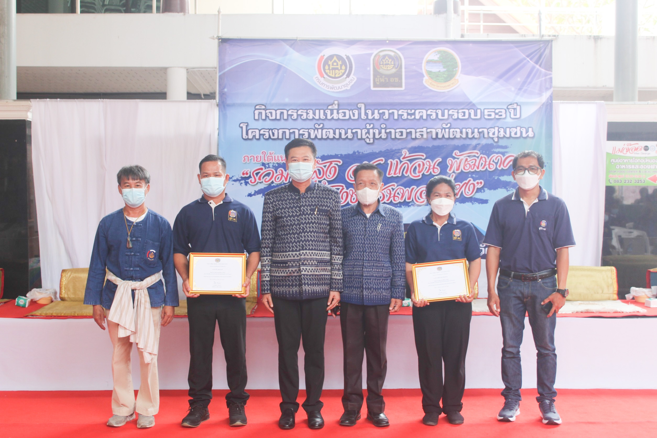 พช.หนองคาย จัดกิจกรรม “รวมพลัง อช.แก้จน พัฒนาคน สร้างชุมชนพอเพียง” เนื่องในวาระครบรอบ 53 ปี โครงการพัฒนาผู้นำอาสาพัฒนาชุมชน