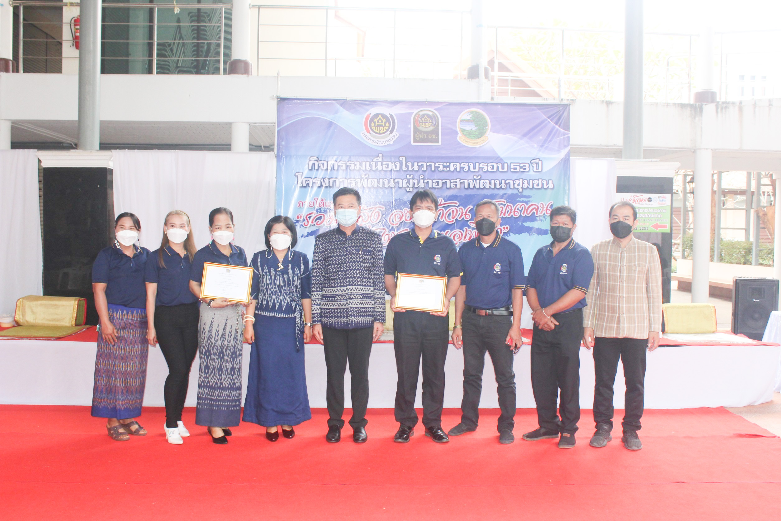 พช.หนองคาย จัดกิจกรรม “รวมพลัง อช.แก้จน พัฒนาคน สร้างชุมชนพอเพียง” เนื่องในวาระครบรอบ 53 ปี โครงการพัฒนาผู้นำอาสาพัฒนาชุมชน