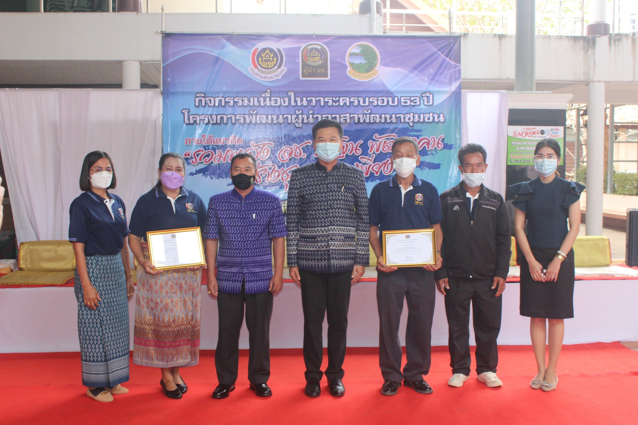 พช.หนองคาย จัดกิจกรรม “รวมพลัง อช.แก้จน พัฒนาคน สร้างชุมชนพอเพียง” เนื่องในวาระครบรอบ 53 ปี โครงการพัฒนาผู้นำอาสาพัฒนาชุมชน