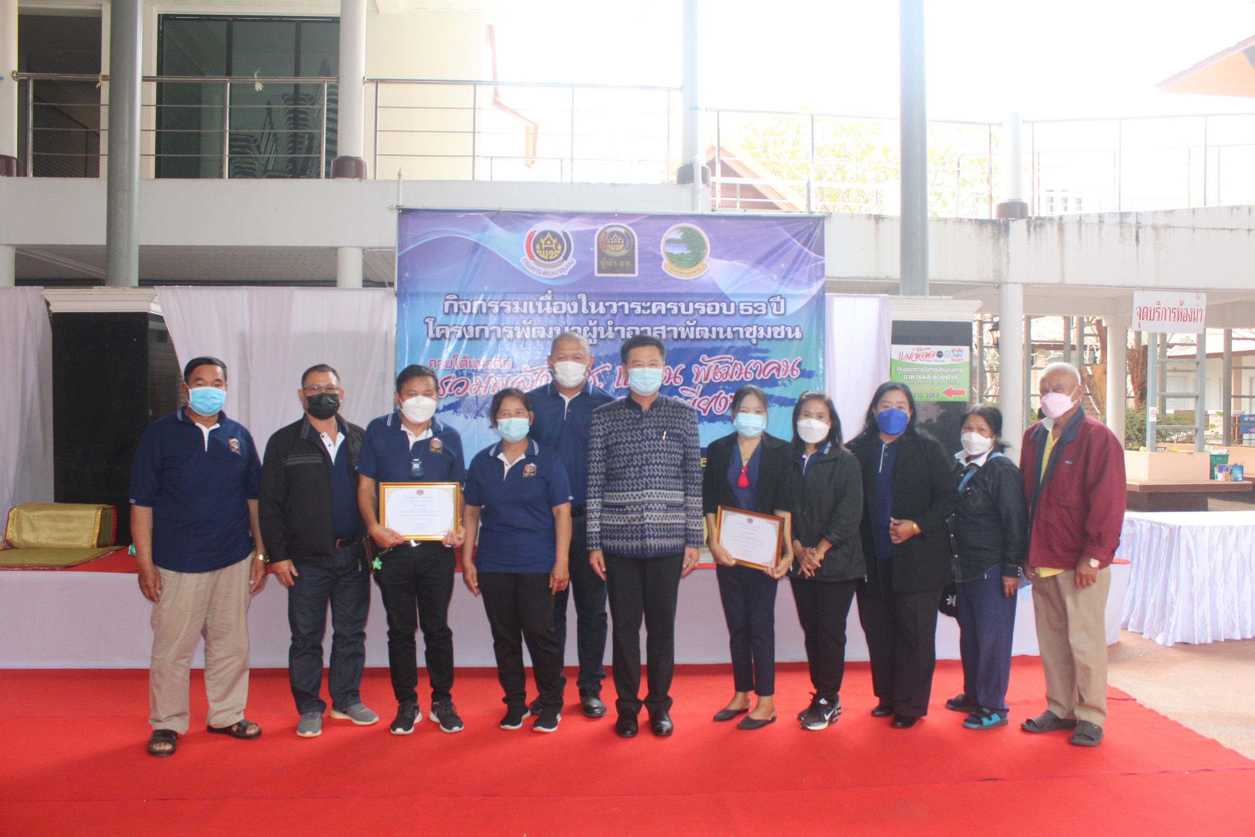 พช.หนองคาย จัดกิจกรรม “รวมพลัง อช.แก้จน พัฒนาคน สร้างชุมชนพอเพียง” เนื่องในวาระครบรอบ 53 ปี โครงการพัฒนาผู้นำอาสาพัฒนาชุมชน