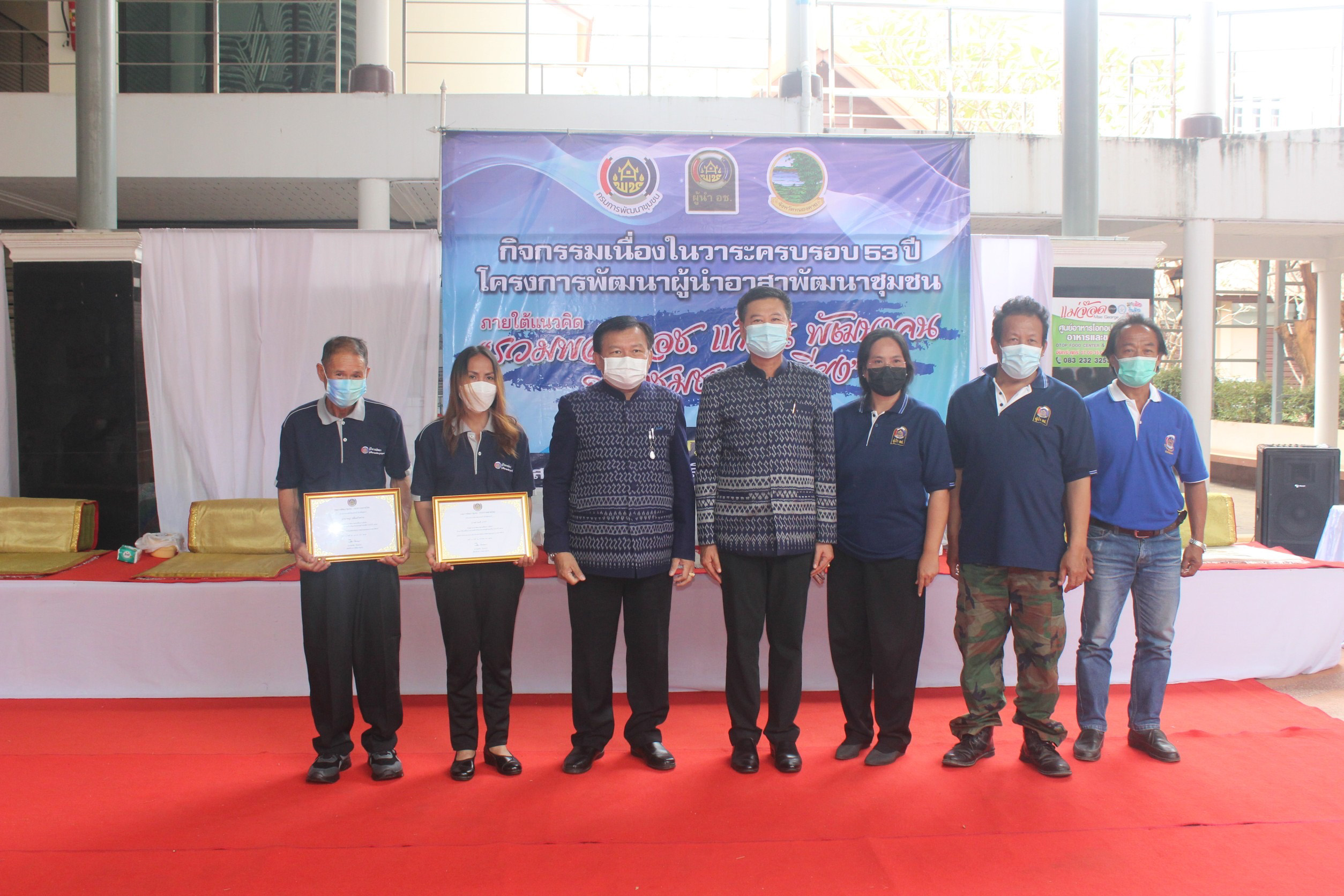 พช.หนองคาย จัดกิจกรรม “รวมพลัง อช.แก้จน พัฒนาคน สร้างชุมชนพอเพียง” เนื่องในวาระครบรอบ 53 ปี โครงการพัฒนาผู้นำอาสาพัฒนาชุมชน