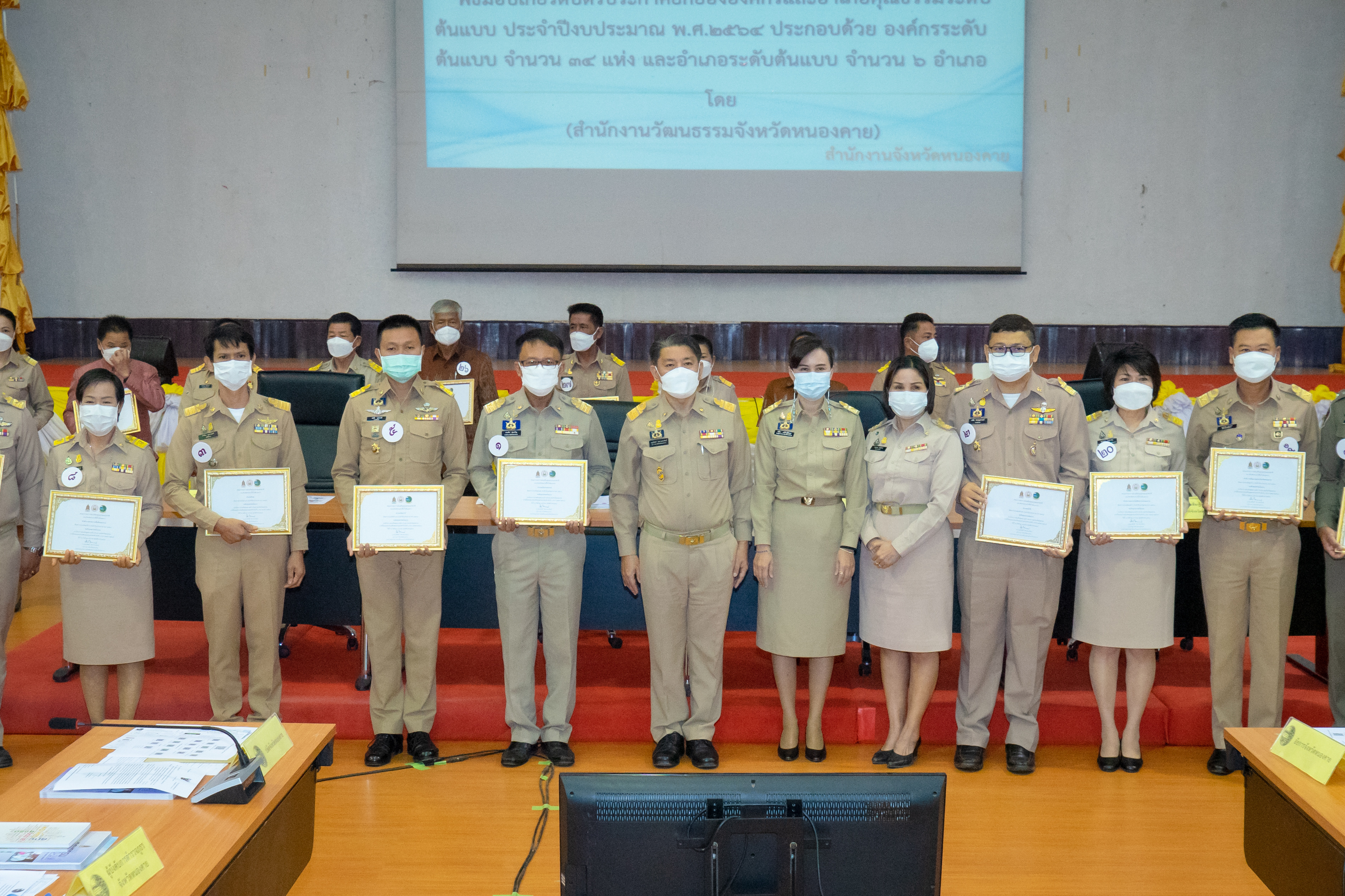 พช.หนองคาย ร่วมประชุมกรมการจังหวัดและรับเกียรติบัตรประกาศยกย่ององค์กรคุณธรรม ระดับต้นแบบ