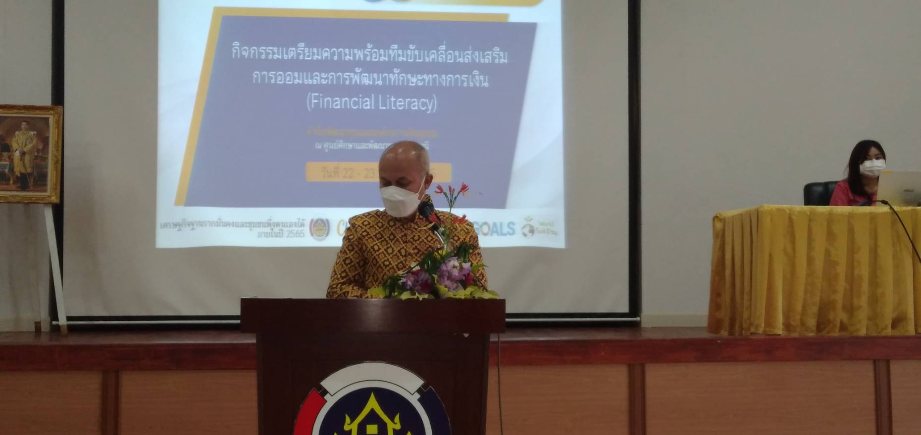 พช.หนองคาย ร่วมโครงการการพัฒนากลไกลการขับเคลื่อนกองทุนพัฒนาชุมชนตามหลักธรรมาภิบาล กิจกรรมเตรียมความพร้อมทีมขับเคลื่อนส่งเสริมการออมและการพัฒนาทักษะทางการเงิน (Financial Literacy)