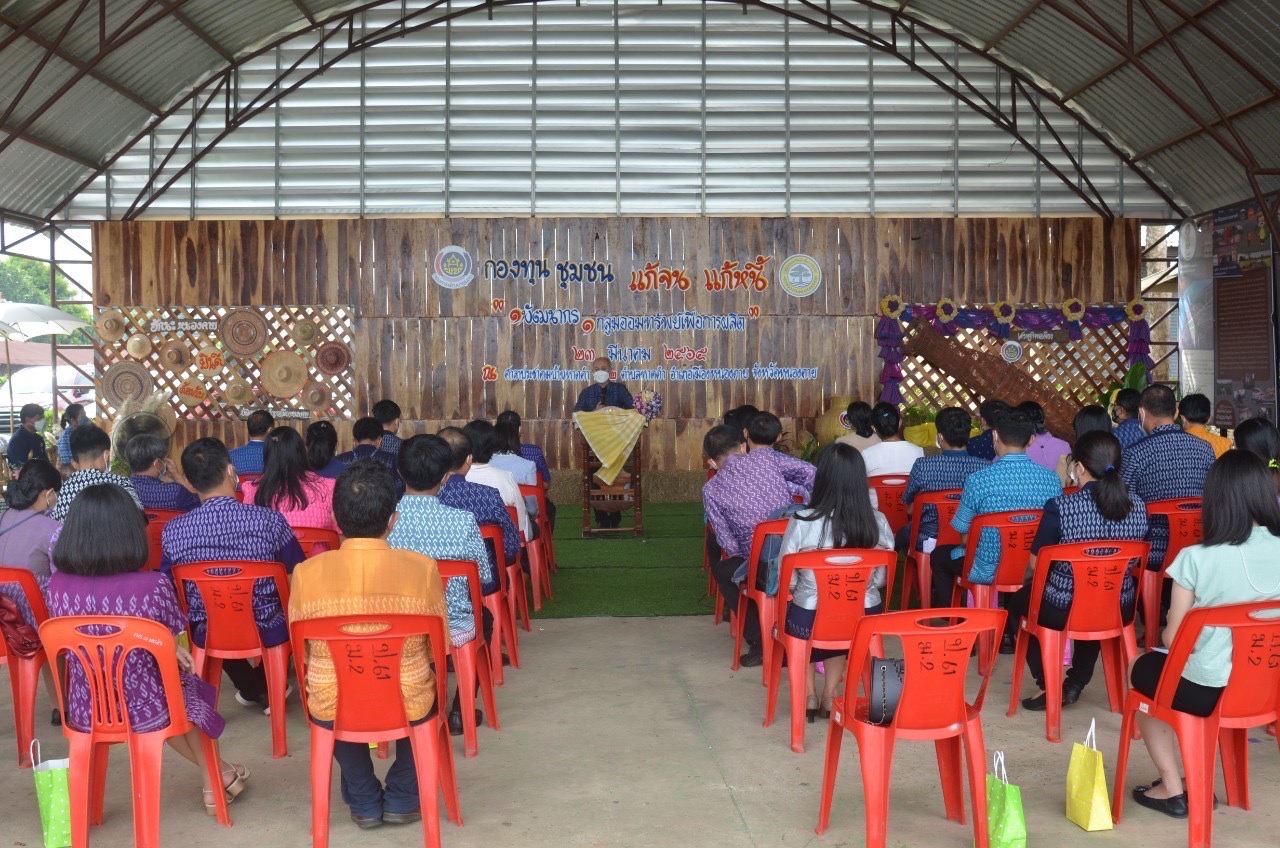 หนองคาย Kick off แก้จนแก้หนี้ ด้วยกองทุนชุมชน ภายใต้สโลแกน “1 พัฒนากร 1 กลุ่มออมทรัพย์เพื่อการผลิต”