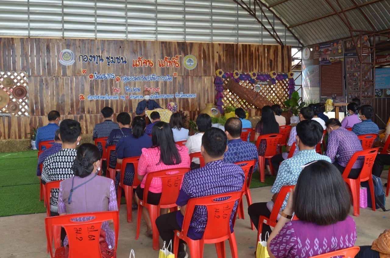 หนองคาย Kick off แก้จนแก้หนี้ ด้วยกองทุนชุมชน ภายใต้สโลแกน “1 พัฒนากร 1 กลุ่มออมทรัพย์เพื่อการผลิต”