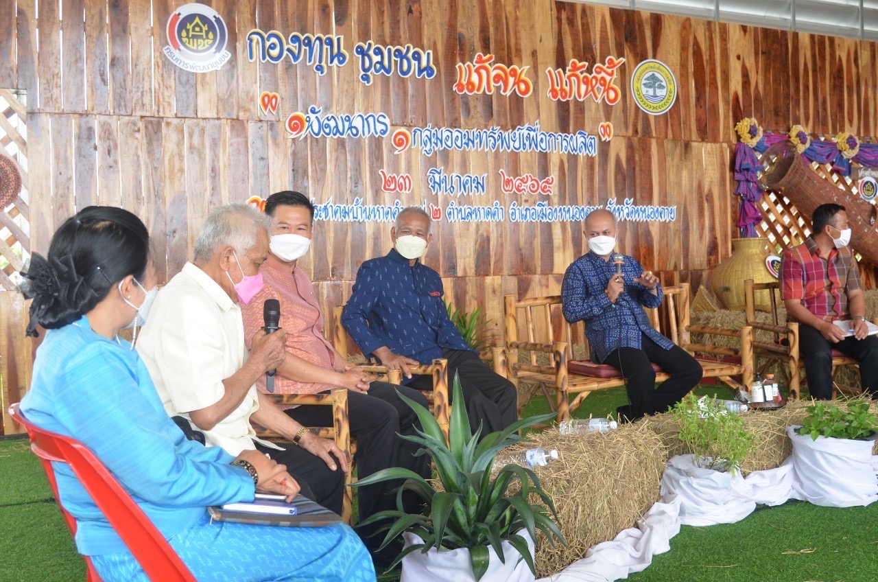 หนองคาย Kick off แก้จนแก้หนี้ ด้วยกองทุนชุมชน ภายใต้สโลแกน “1 พัฒนากร 1 กลุ่มออมทรัพย์เพื่อการผลิต”