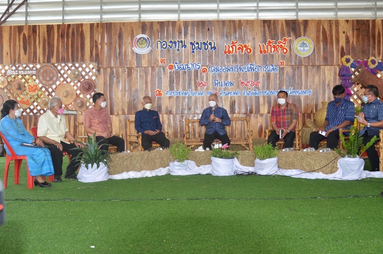 หนองคาย Kick off แก้จนแก้หนี้ ด้วยกองทุนชุมชน ภายใต้สโลแกน “1 พัฒนากร 1 กลุ่มออมทรัพย์เพื่อการผลิต”