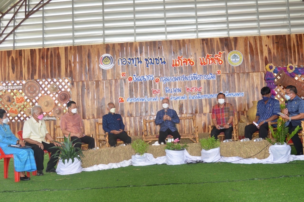 หนองคาย Kick off แก้จนแก้หนี้ ด้วยกองทุนชุมชน ภายใต้สโลแกน “1 พัฒนากร 1 กลุ่มออมทรัพย์เพื่อการผลิต”