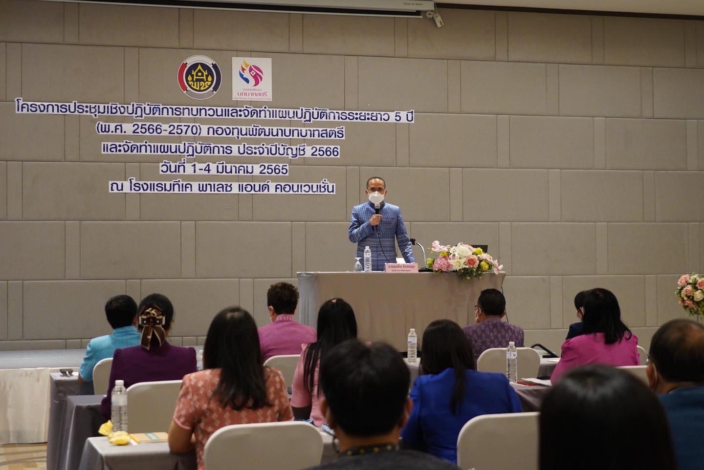 พช.หนองคาย เข้าร่วมโครงการประชุมเชิงปฏิบัติการทบทวนและจัดทำแผนปฏิบัติการระยะยาว 5 ปี (พ.ศ.2566 – 2570) กองทุนพัฒนาบทบาทสตรี และจัดทำแผนปฏิบัติการ ประจำปีบัญชี 2566 กองทุนพัฒนาบทบาทสตรี