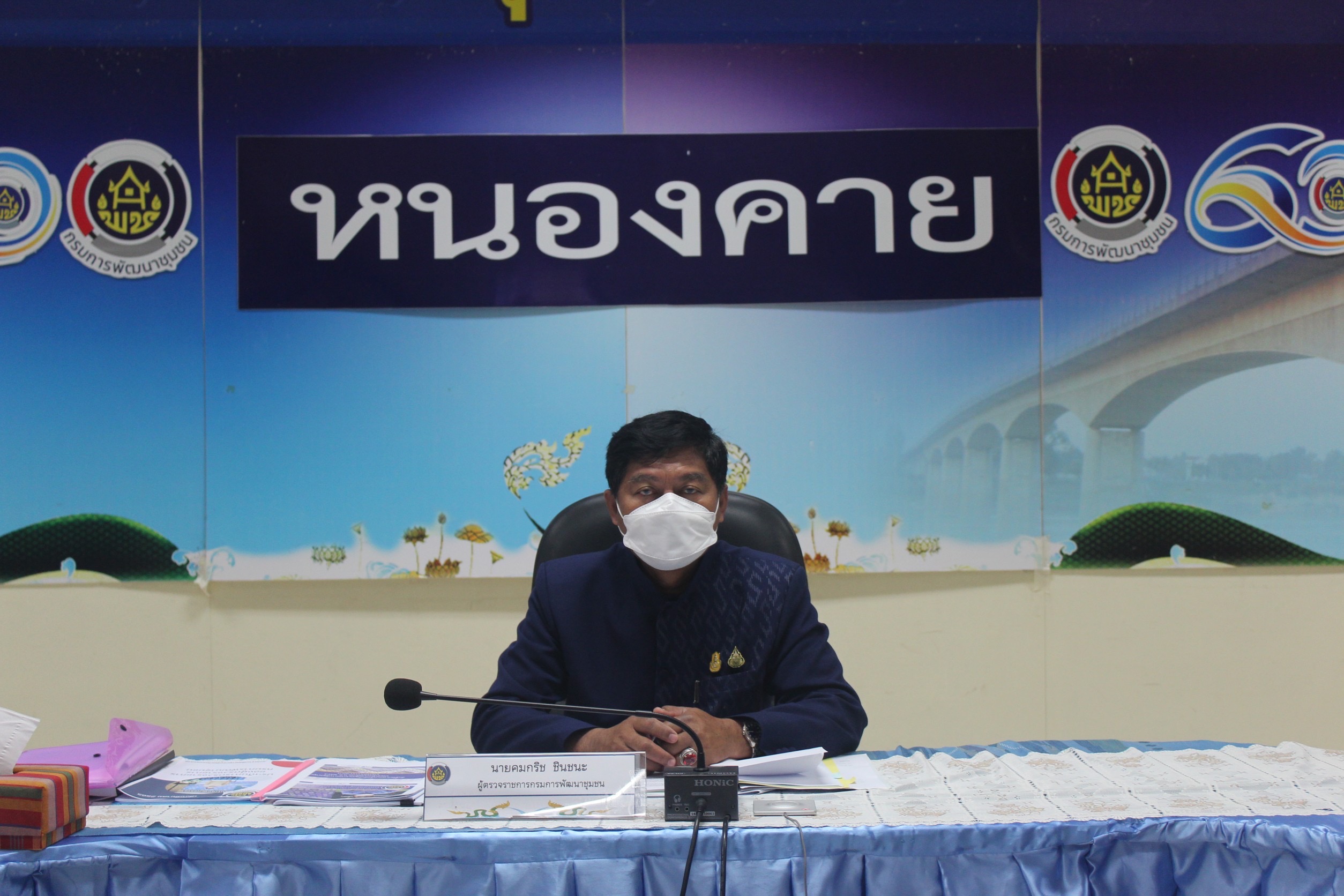 ผู้ตรวจราชการกรมการพัฒนาชุมชน เขตตรวจราชการที่ 10 (นายคมกริช ชินชนะ) ลงพื้นที่จังหวัดหนองคาย ประชุมเชิงปฏิบัติการตรวจติดตามผลการดำเนินงานของหน่วยรับตรวจรายไตรมาส ครั้งที่ 2/2565 และติดตามการดำเนินงานของกลุ่มอาชีพสมาชิกกองทุนพัฒนาบทบาทสตรี จังหวัดหนองคาย