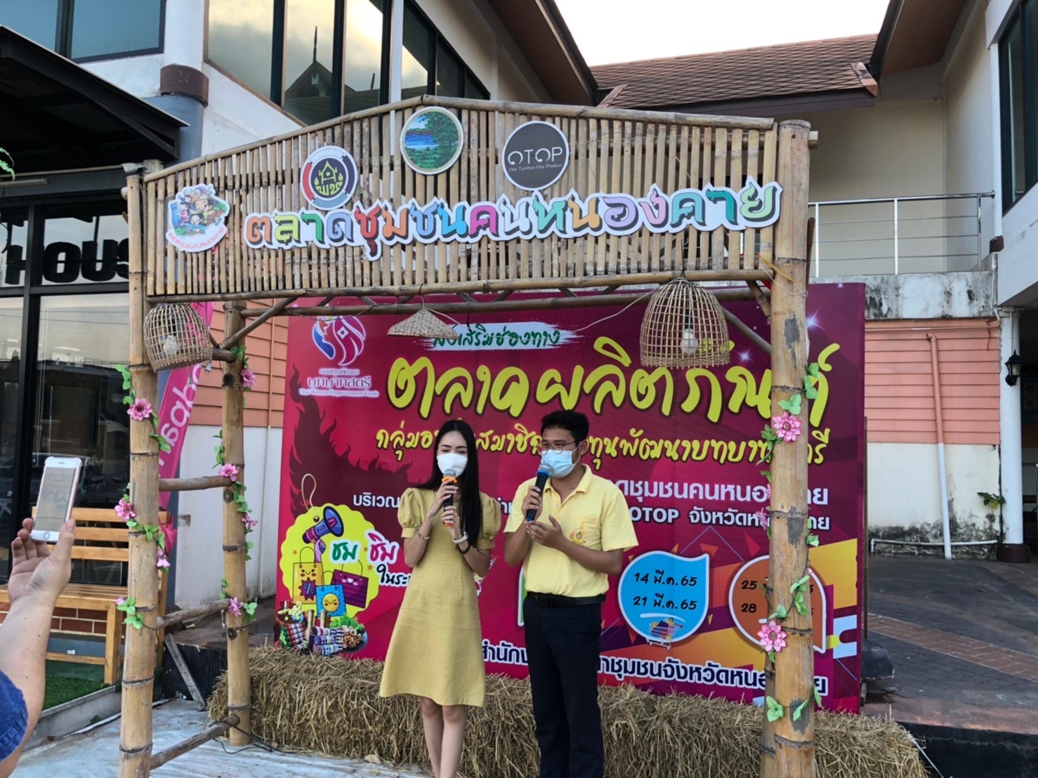 พช.หนองคาย จัดกิจกรรมส่งเสริมช่องทางการตลาดผลิตภัณฑ์กลุ่มอาชีพ สมาชิกกองทุนพัฒนาบทบาทสตรี จังหวัดหนองคาย