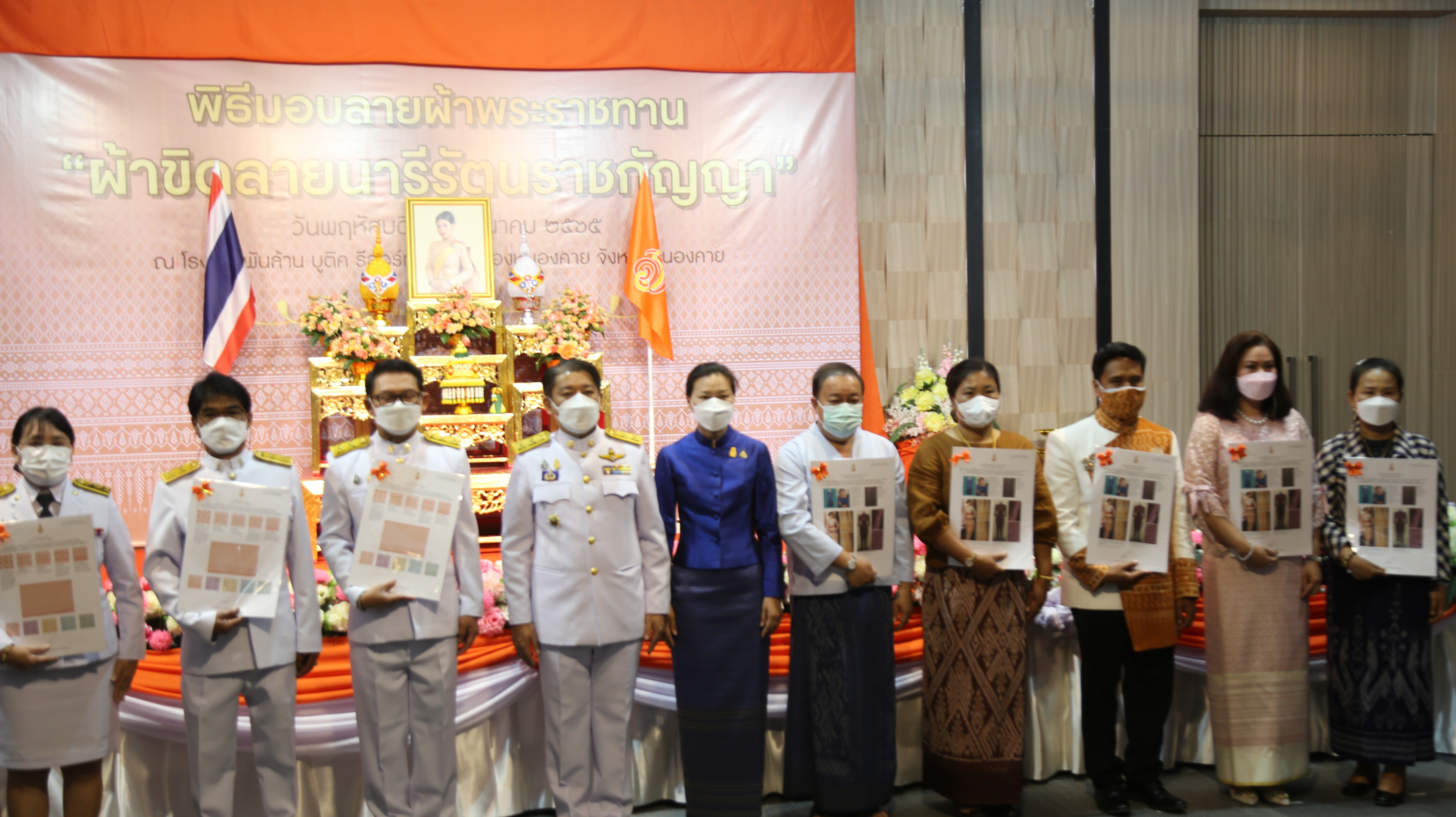 จังหวัดหนองคาย จัดพิธีมอบแบบลายผ้าพระราชทาน “ผ้าขิดลายนารีรัตนราชกัญญา”