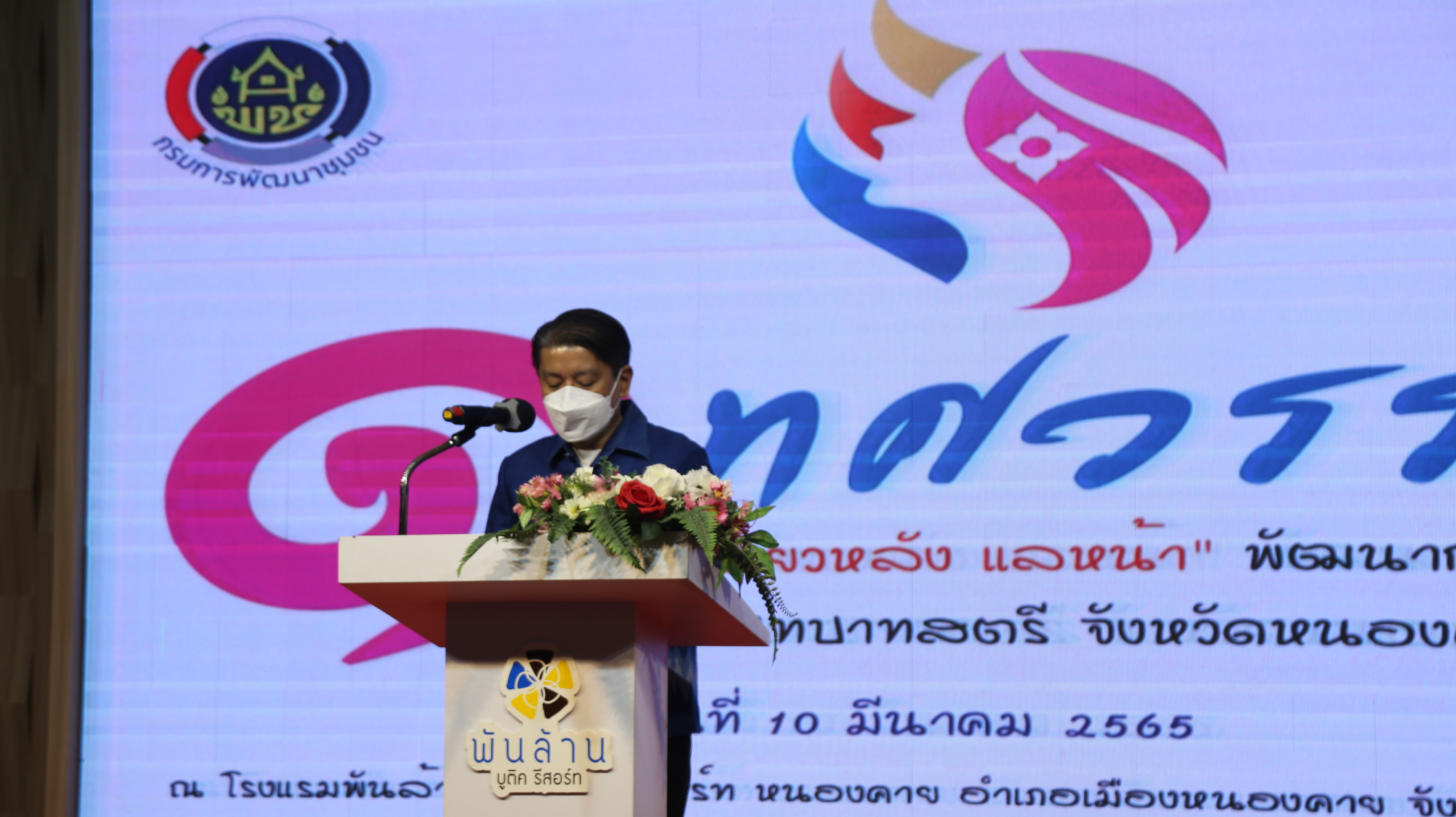 พช.หนองคาย จัดโครงการ 1 ทศวรรษ เหลียวหลัง แลหน้า พัฒนากองทุนพัฒนาบทบาทสตรี จังหวัดหนองคาย เสริมสร้างพัฒนาศักยภาพและแลกเปลี่ยนเรียนรู้การดำเนินงานของสมาชิกกองทุนพัฒนาบทบาทสตรี จังหวัดหนองคาย และเปิดกิจกรรมวันคล้ายวันก่อตั้งกลุ่มออมทรัพย์เพื่อการผลิต ครบรอบ 48 ปี กลุ่มออมทรัพย์เพื่อการผลิต