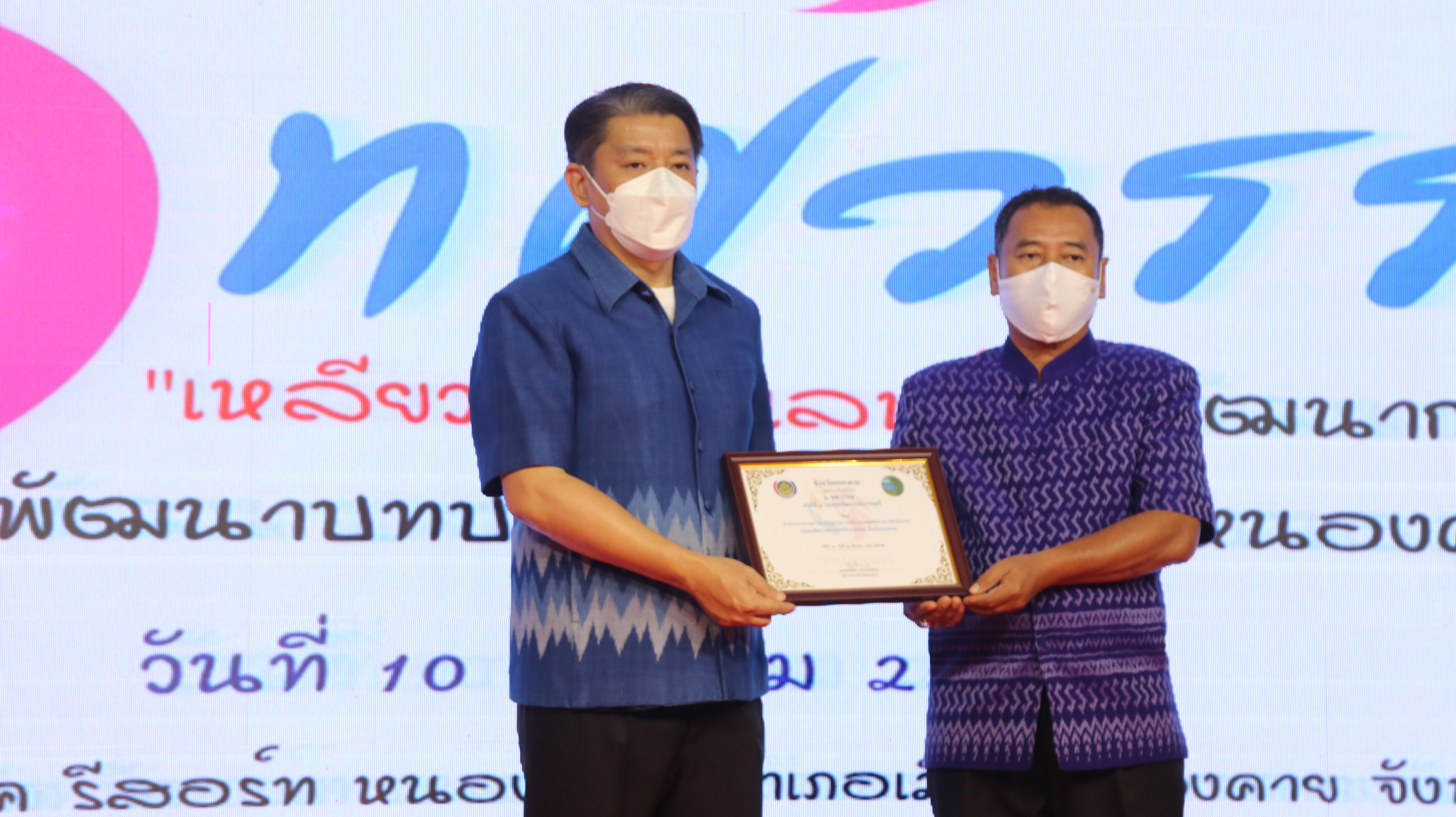 พช.หนองคาย จัดโครงการ 1 ทศวรรษ เหลียวหลัง แลหน้า พัฒนากองทุนพัฒนาบทบาทสตรี จังหวัดหนองคาย เสริมสร้างพัฒนาศักยภาพและแลกเปลี่ยนเรียนรู้การดำเนินงานของสมาชิกกองทุนพัฒนาบทบาทสตรี จังหวัดหนองคาย และเปิดกิจกรรมวันคล้ายวันก่อตั้งกลุ่มออมทรัพย์เพื่อการผลิต ครบรอบ 48 ปี กลุ่มออมทรัพย์เพื่อการผลิต