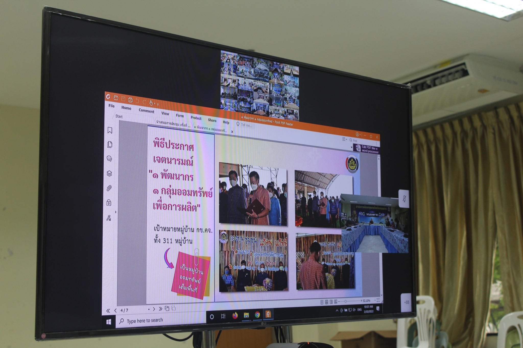 พช.หนองคาย ร่วมประชุมกรมการพัฒนาชุมชน ครั้งที่ 3/2565 ผ่านระบบวีดิทัศน์ทางไกล Video Conference