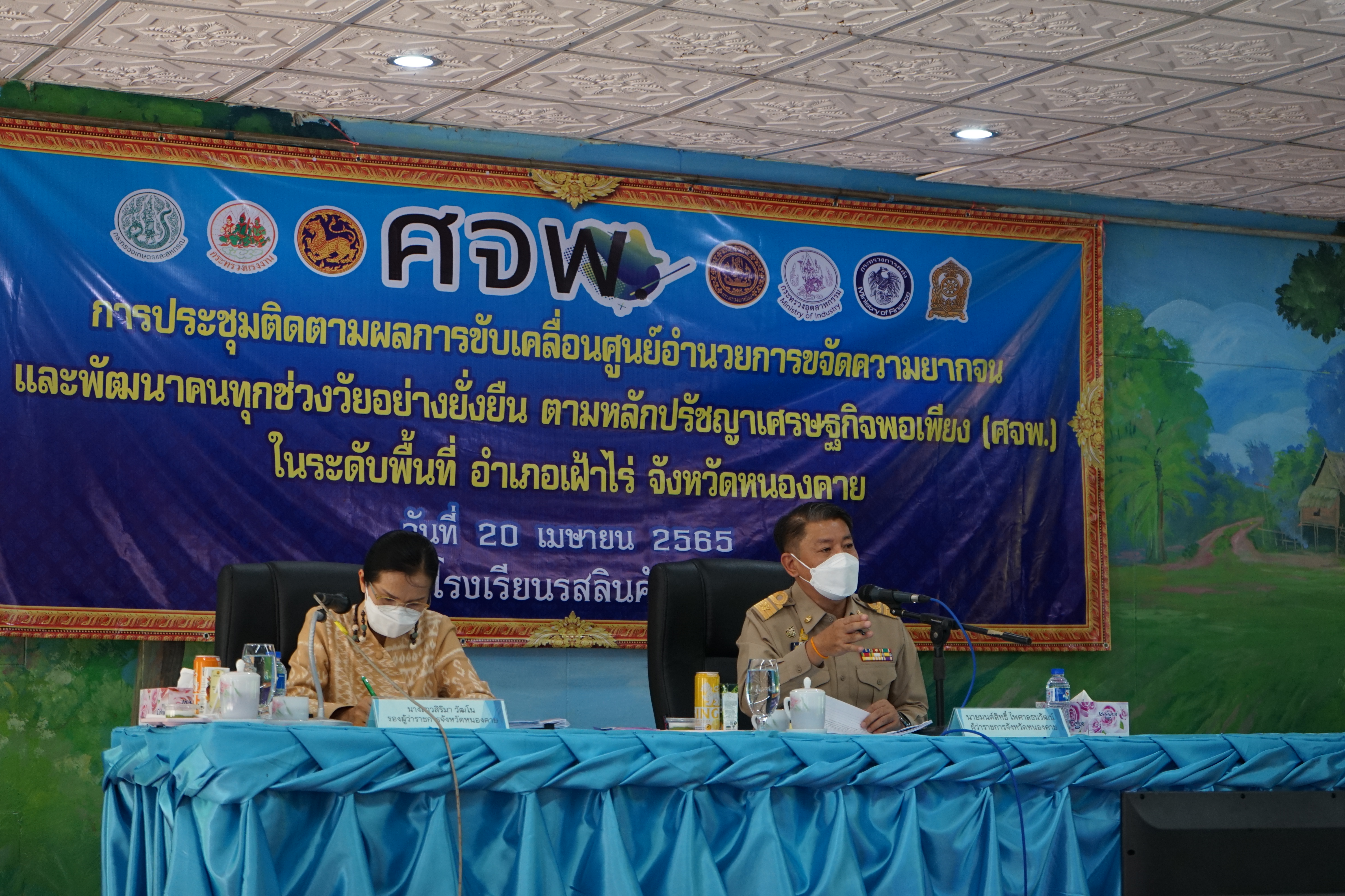 จังหวัดหนองคาย ขับเคลื่อนการขจัดความยากจนและพัฒนาคนทุกช่วงวัยอย่างยั่งยืน ตามหลักปรัชญาของเศรษฐกิจพอเพียง (ศจพ.) ในระดับพื้นที่ อำเภอเฝ้าไร่