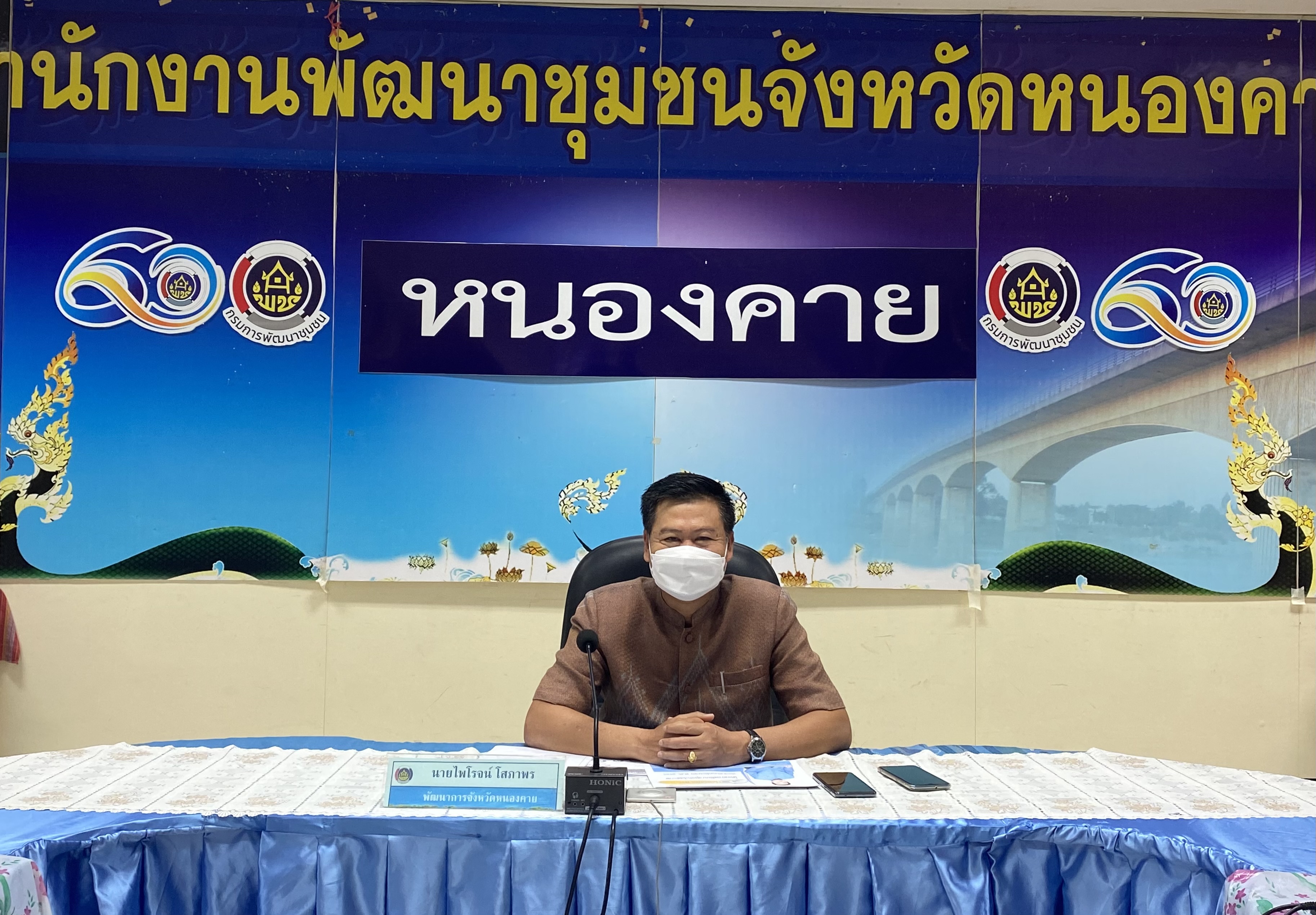 พช.หนองคาย ร่วมประชุมการชี้แจงแนวทางการดำเนินงานโครงการพัฒนาชุมชนใสสะอาด ประจำปีงบประมาณ พ.ศ. 2565