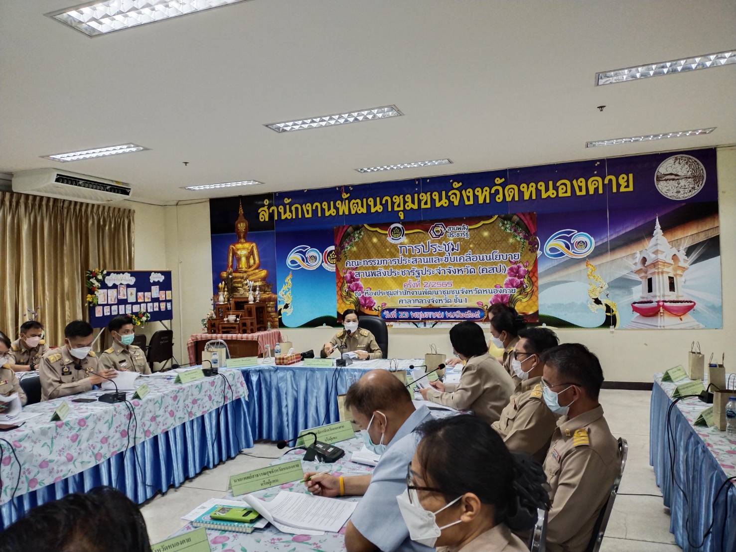 พช.หนองคาย ประชุมคณะกรรมการประสานและขับเคลื่อนนโยบายสานพลังประชารัฐประจำจังหวัด (คสป.) ครั้งที่ 2/2565