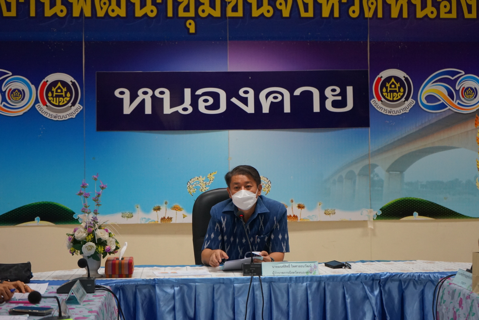 จังหวัดหนองคาย ประชุมคณะกรรมการขับเคลื่อนศูนย์แสดงและจำหน่ายผลิตภัณฑ์ OTOP จังหวัดหนองคาย ครั้งที่  2/ 2565