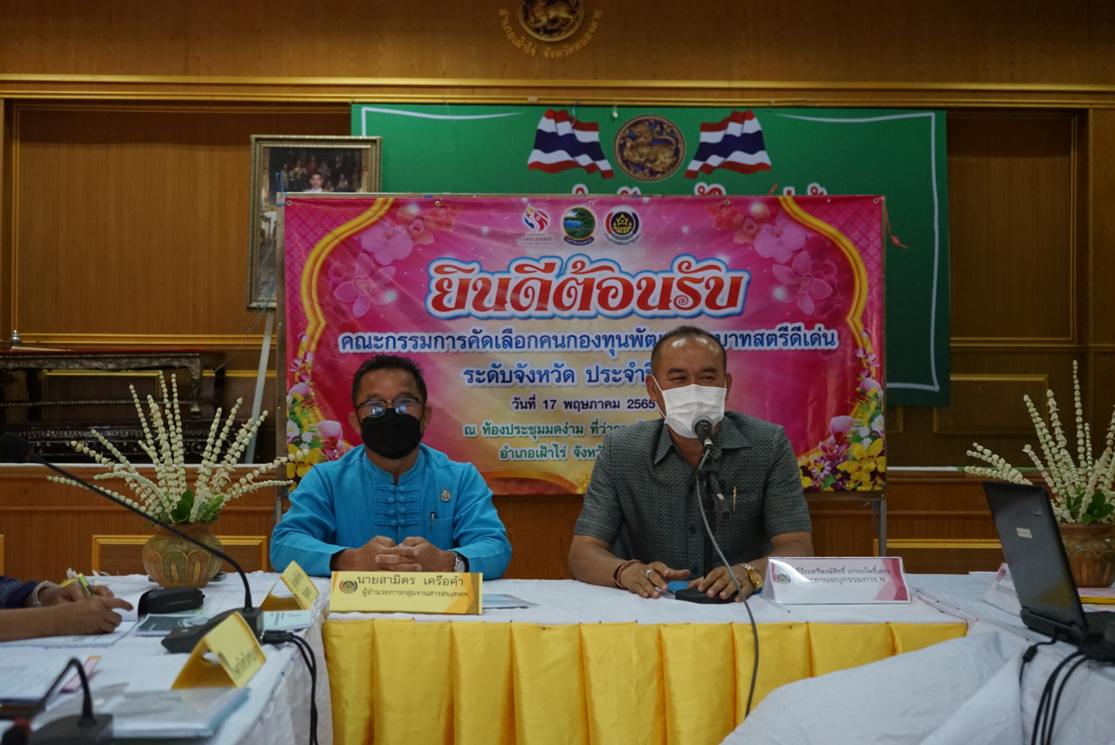 พช.หนองคาย ดำเนินการคัดเลือกคนกองทุนพัฒนาบทบาทสตรีดีเด่น ระดับจังหวัด ประจำปี 2565