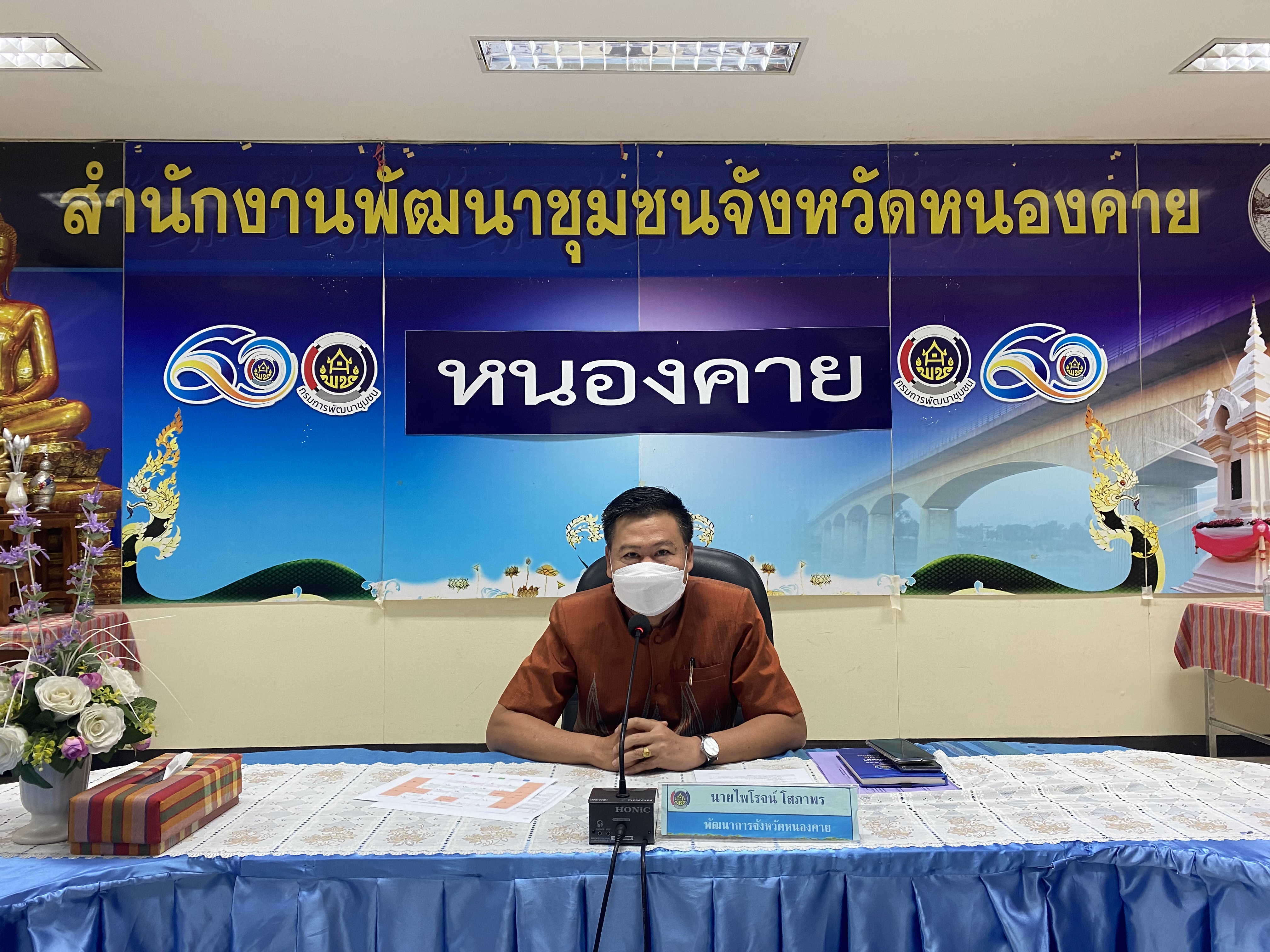 พช.หนองคาย ประชุมประสานแผนการปฏิบัติราชการสำนักงานพัฒนาชุมชนจังหวัดหนองคาย ครั้งที่ 1/2565