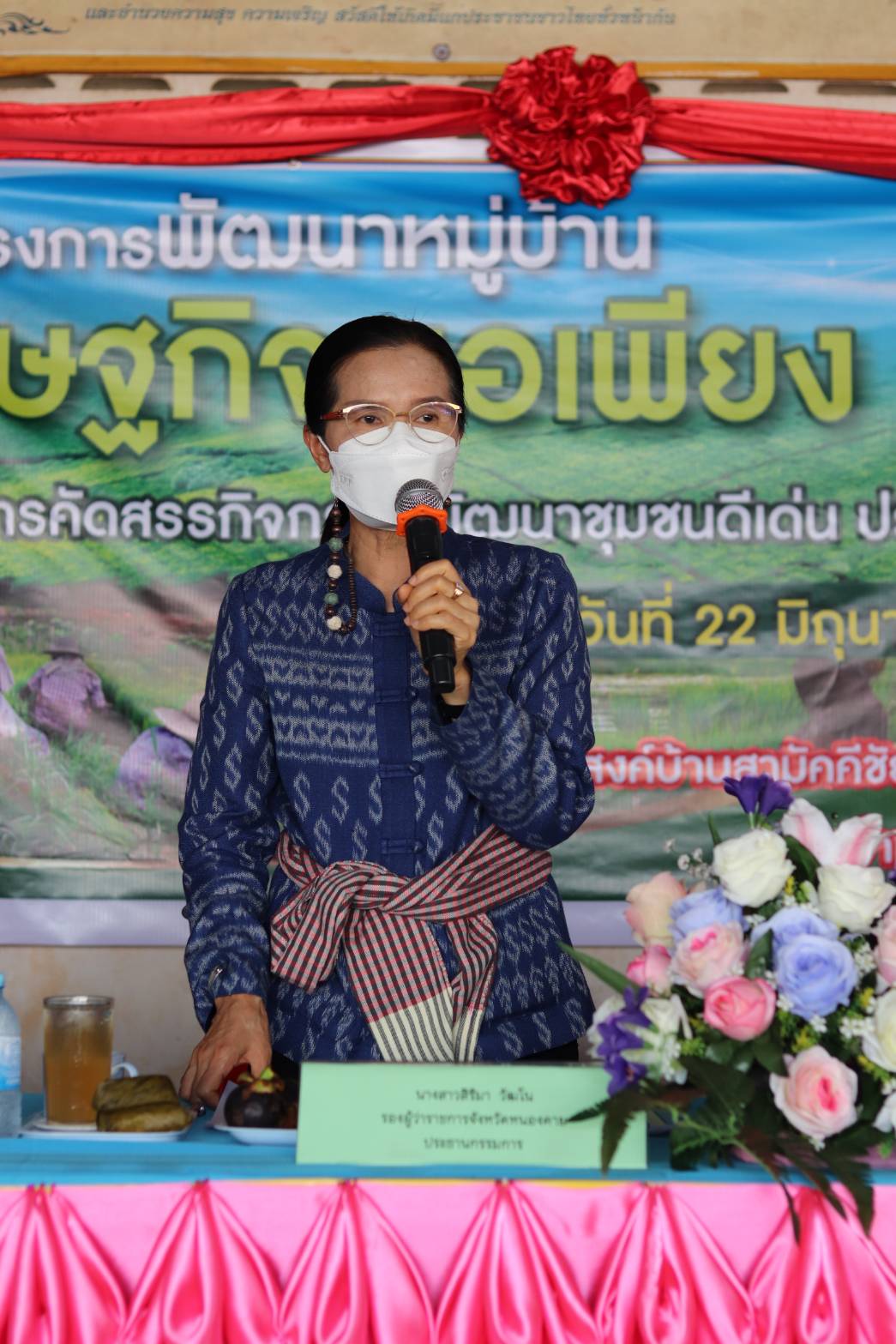 จังหวัดหนองคาย คัดสรรกิจกรรมพัฒนาชุมชนดีเด่น ประจำปี 2565