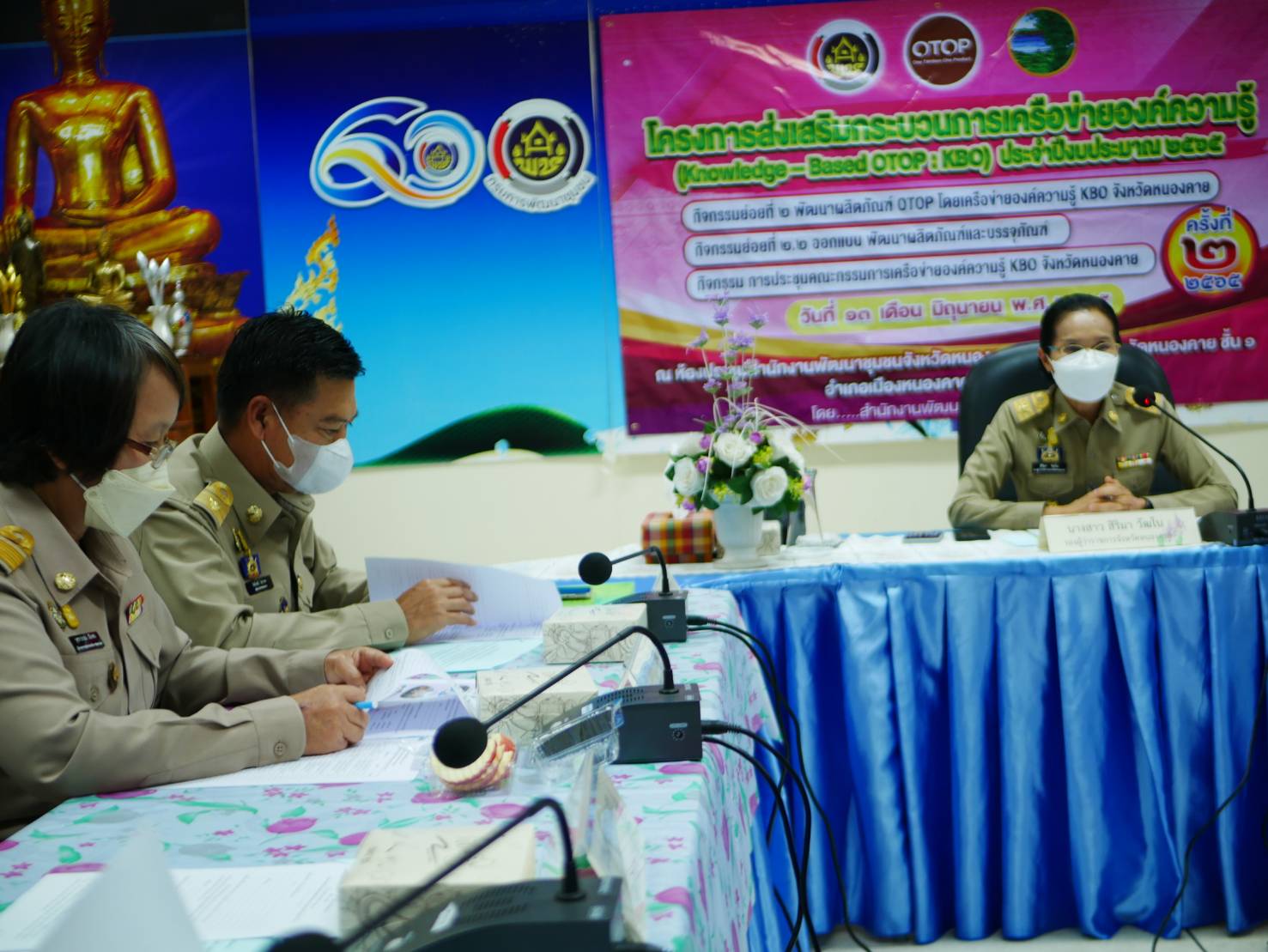 จังหวัดหนองคาย คัดเลือกผู้ประกอบการ OTOP ที่ได้รับพัฒนาผลิตภัณฑ์ OTOP โดยเครือข่ายองค์ความรู้ KBO จังหวัด เพื่อเข้าร่วมการประกวดและเผยแพร่การดำเนินงานในส่วนกลาง  