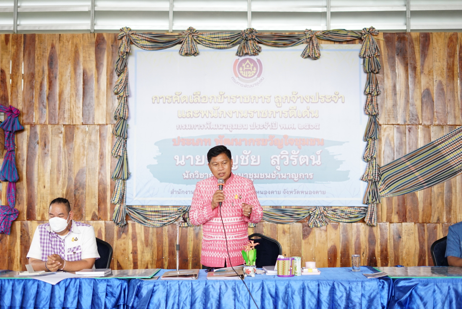 ผู้ตรวจราชการกรมการพัฒนาชุมชน คัดเลือกข้าราชการ ลูกจ้างประจำ และพนักงานราชการดีเด่น กรมการพัฒนาชุมชน ประจำปี 2565 จังหวัดหนองคาย