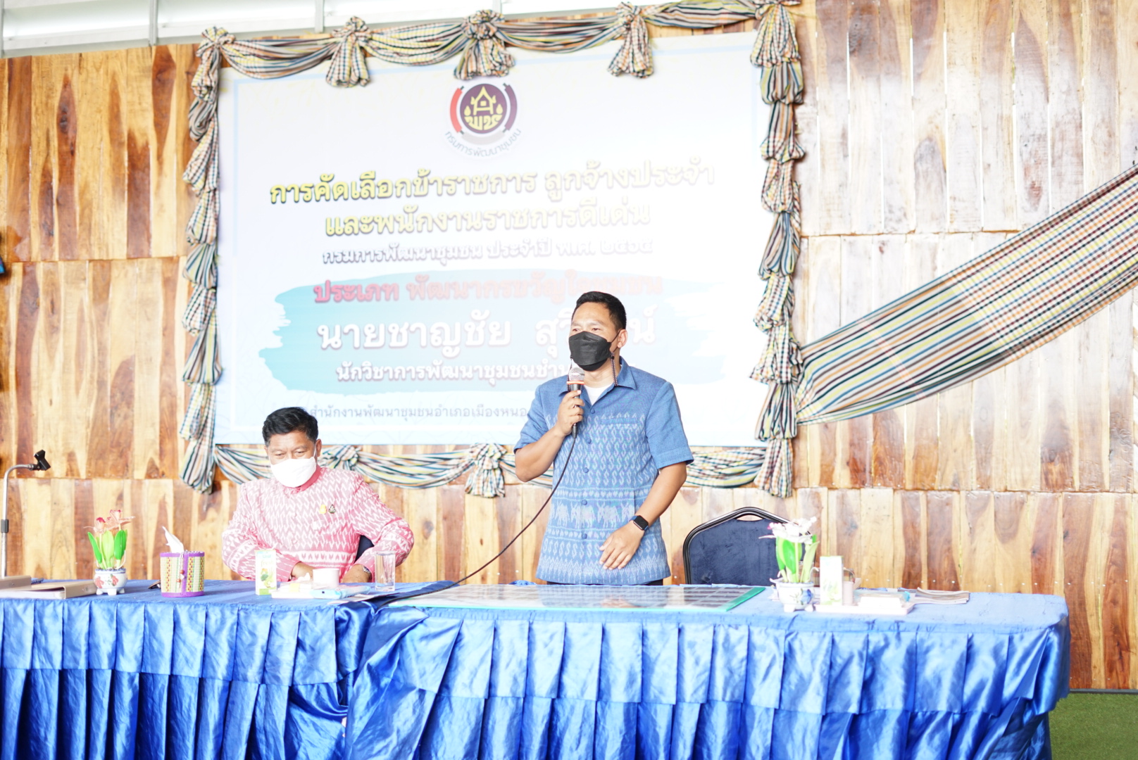 ผู้ตรวจราชการกรมการพัฒนาชุมชน คัดเลือกข้าราชการ ลูกจ้างประจำ และพนักงานราชการดีเด่น กรมการพัฒนาชุมชน ประจำปี 2565 จังหวัดหนองคาย